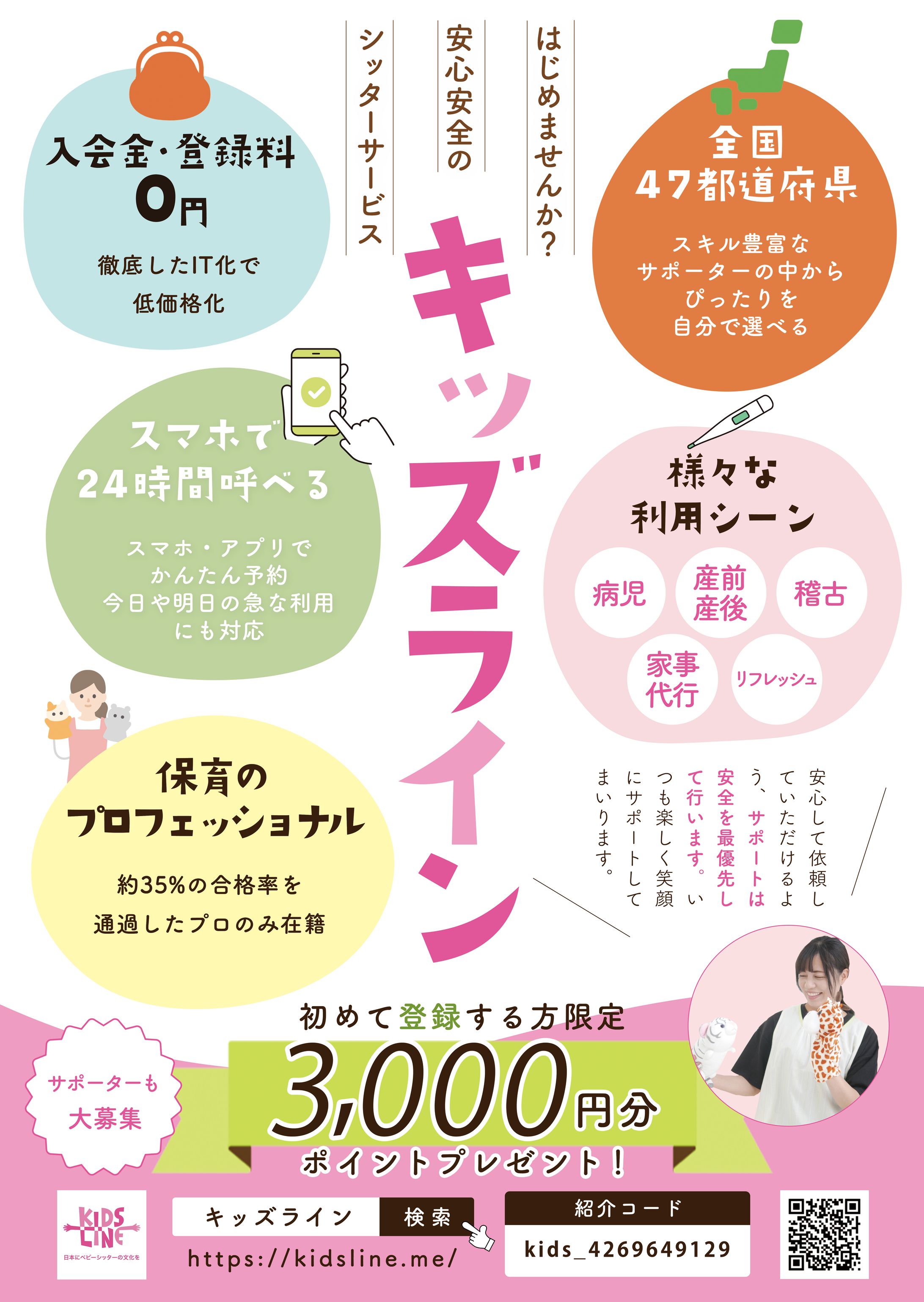 【Noa様ご依頼】キッズライン ポスター（データ納品）-1