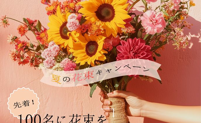 花束バナー