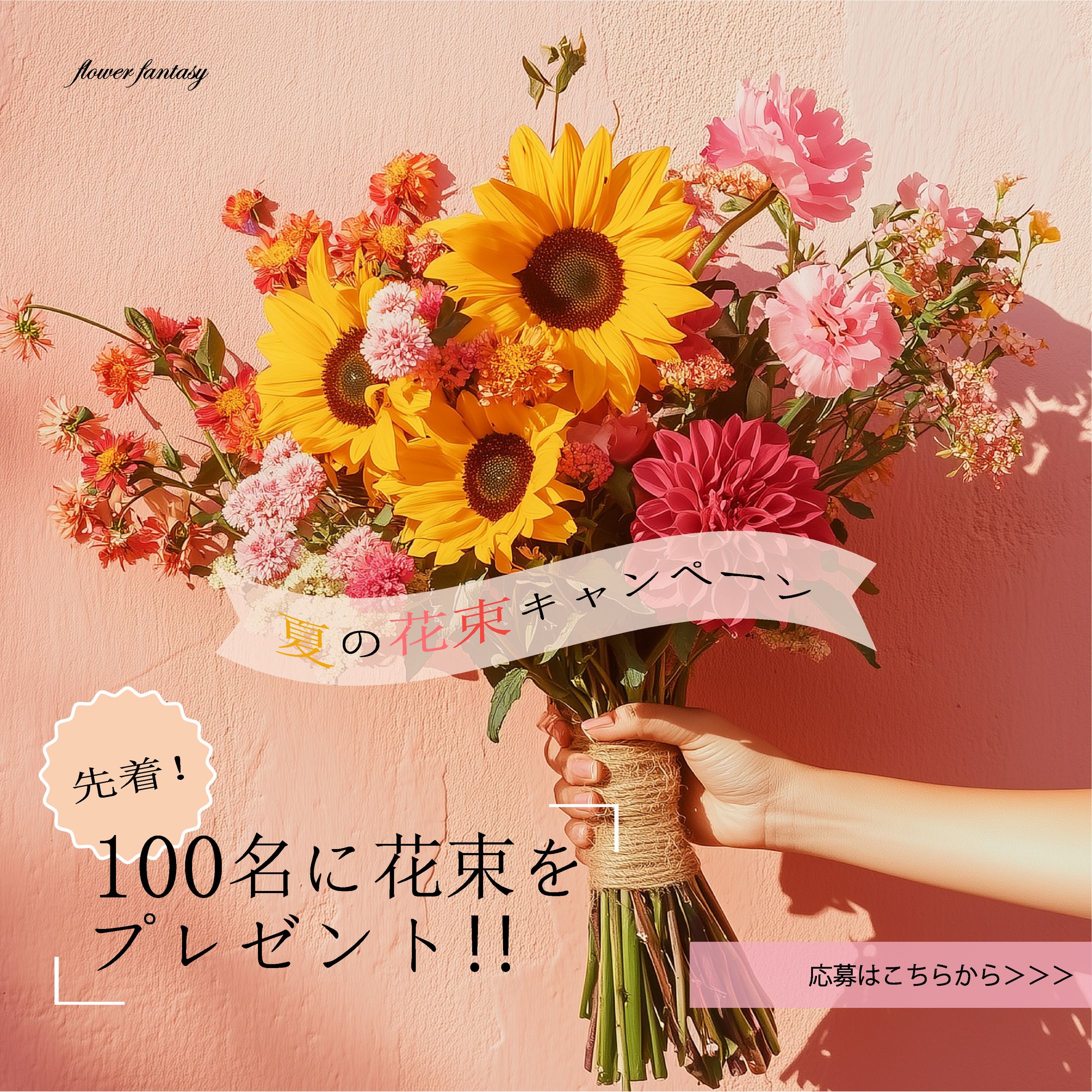 花束バナー-1