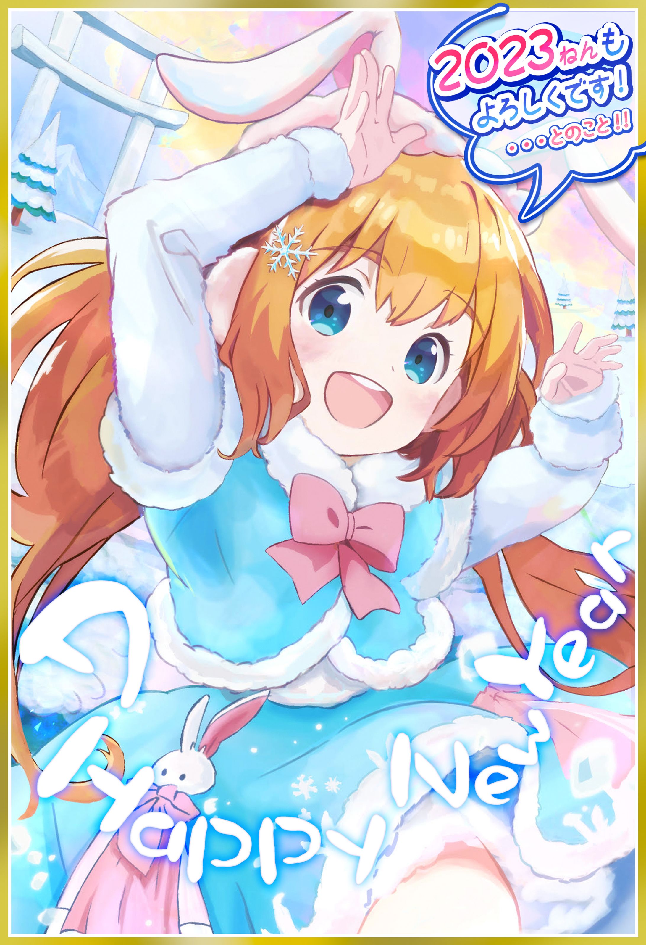 うさ年賀＠カワイイの研究！*-1