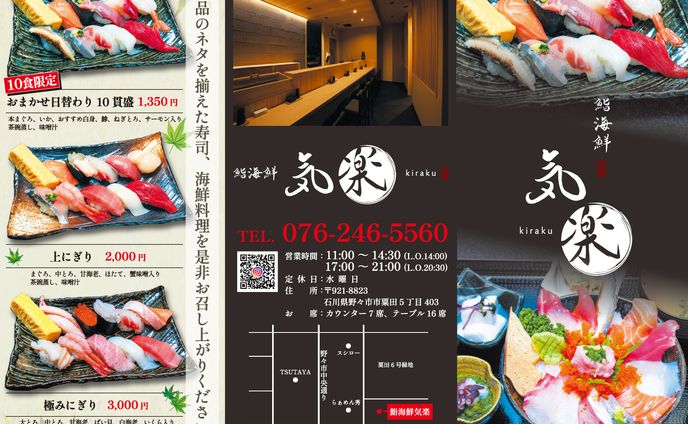 お寿司屋さん三つ折りパンフレット