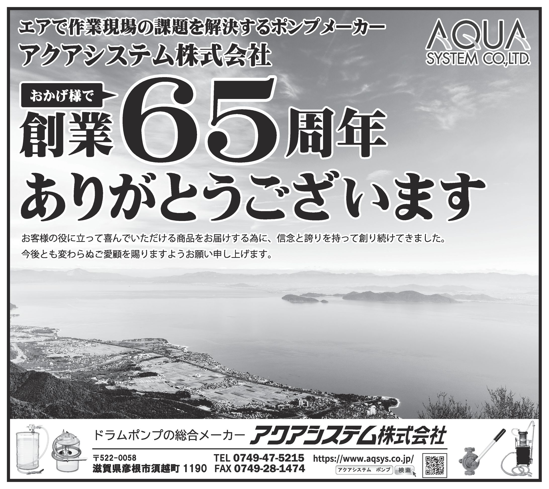 【新聞広告】工業製品／ブランディング（2022年）-1