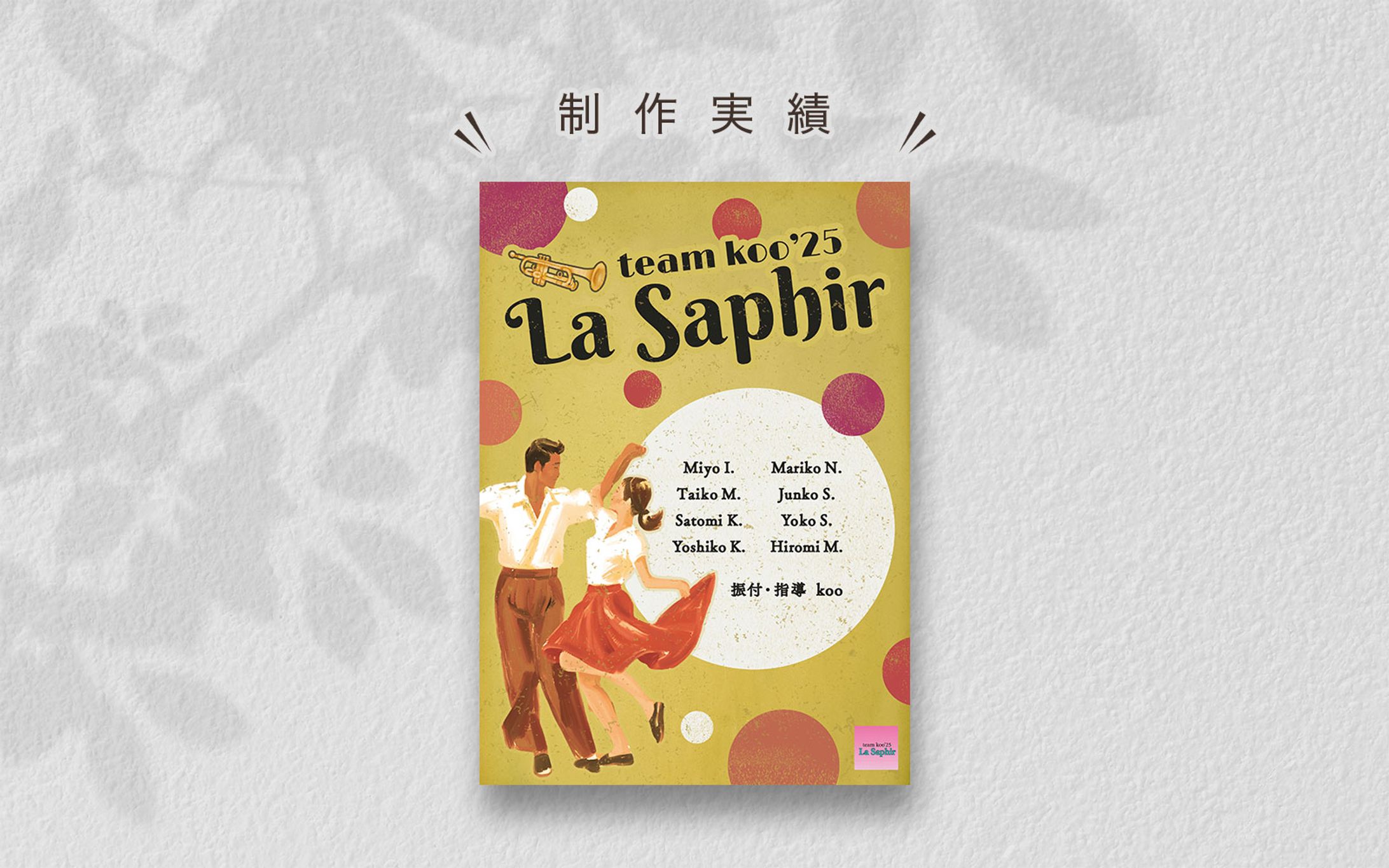 La Saphir 様　- パンフレット --1
