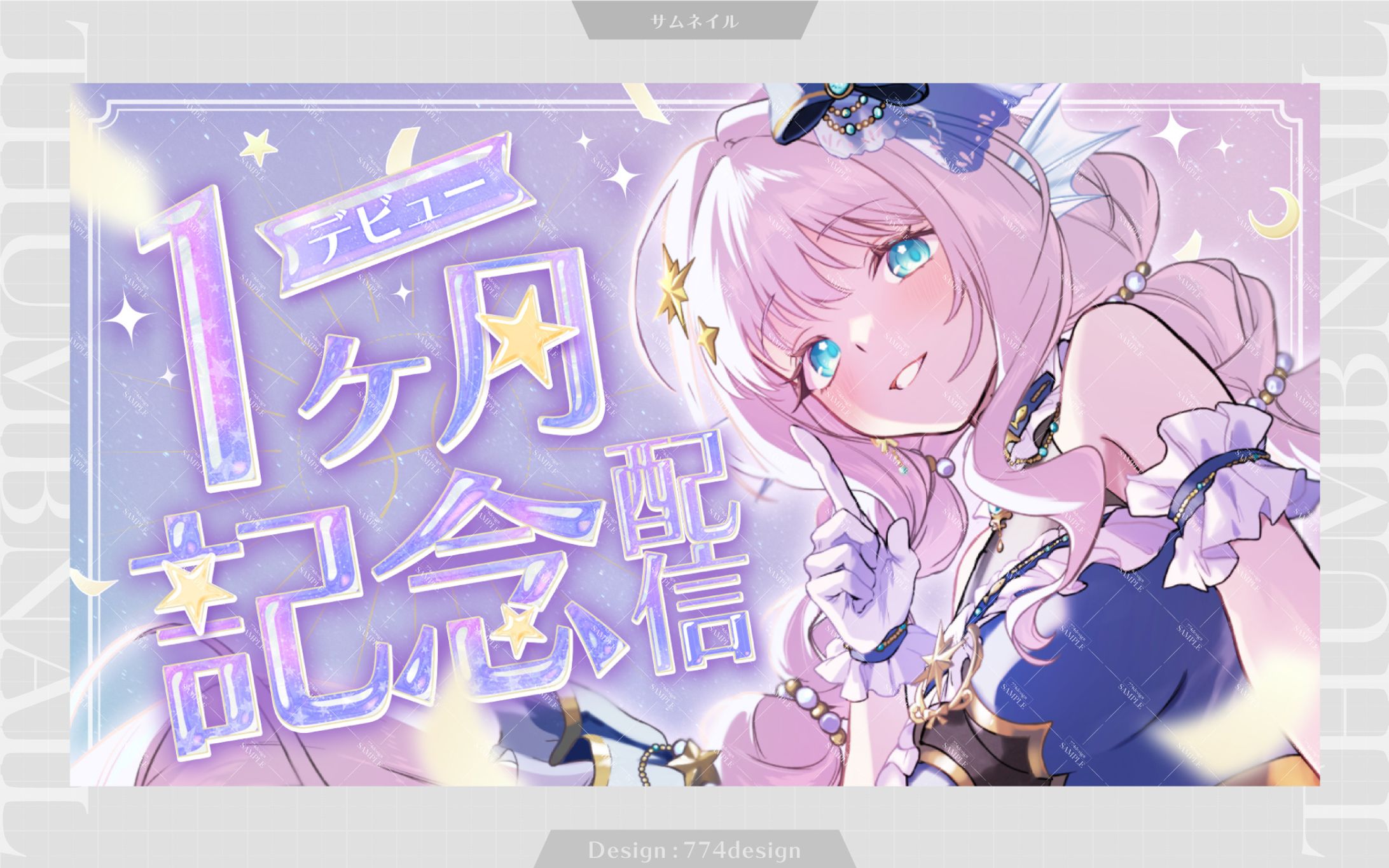 夜伝ミル様 デビュー1ヶ月記念配信サムネイル-1