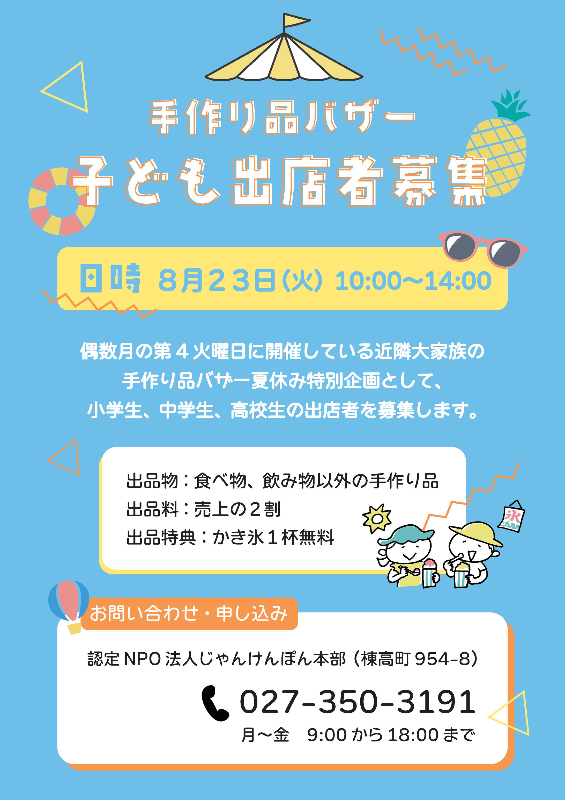 NPO法人じゃんけんぽん様-1