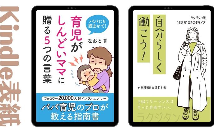 【kindle表紙】なおと様・みほじ様