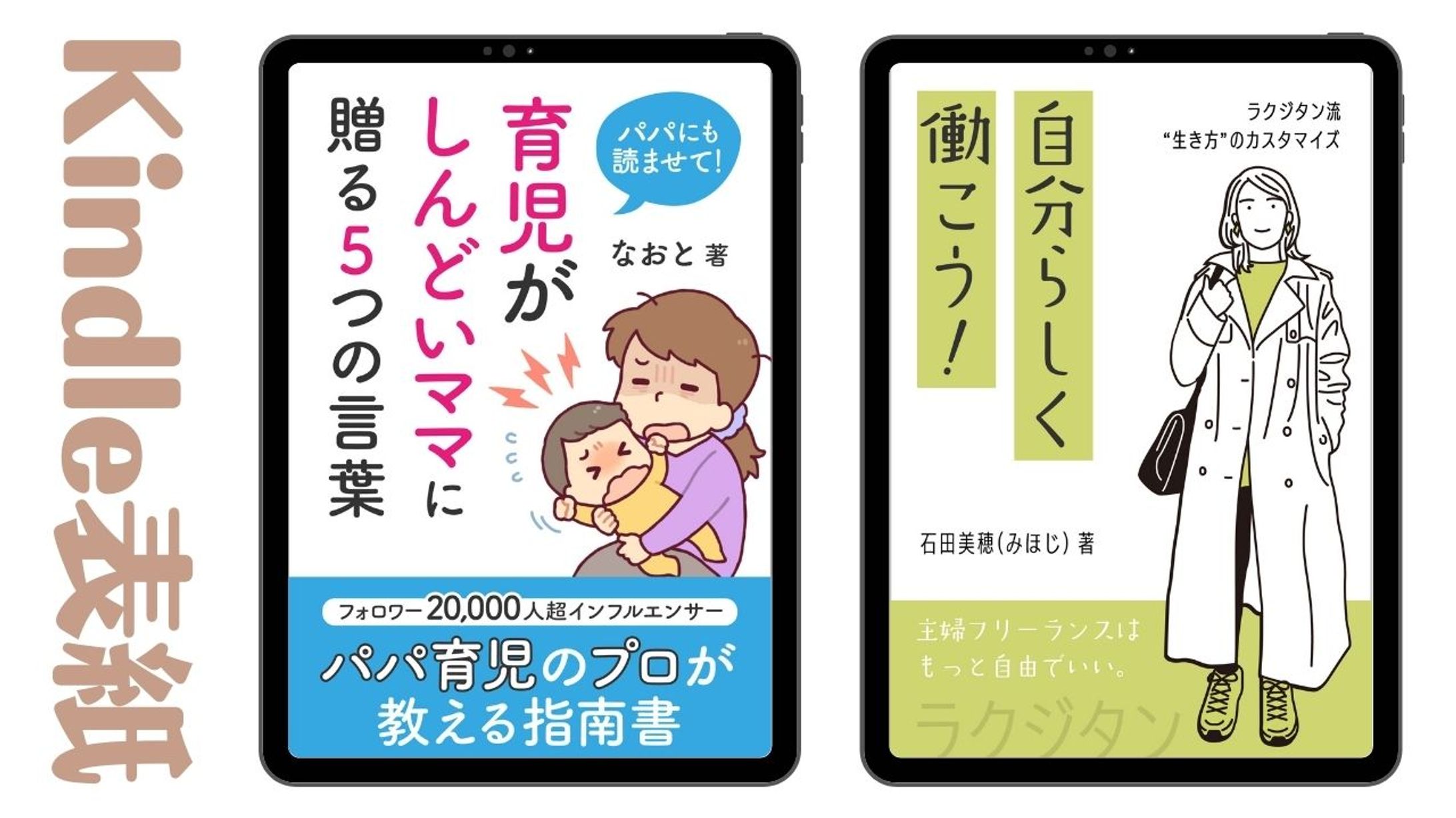 【kindle表紙】なおと様・みほじ様-1