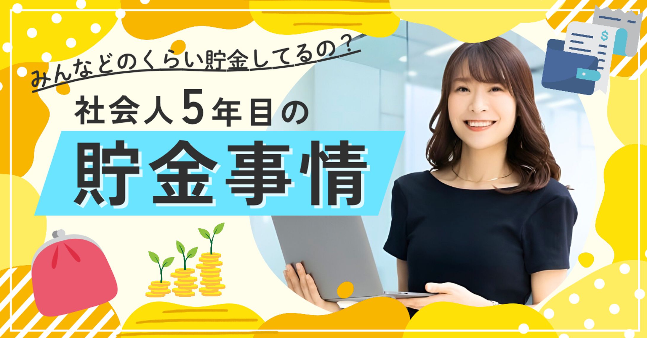 【架空】記事用アイキャッチ画像　ビジネス用-1