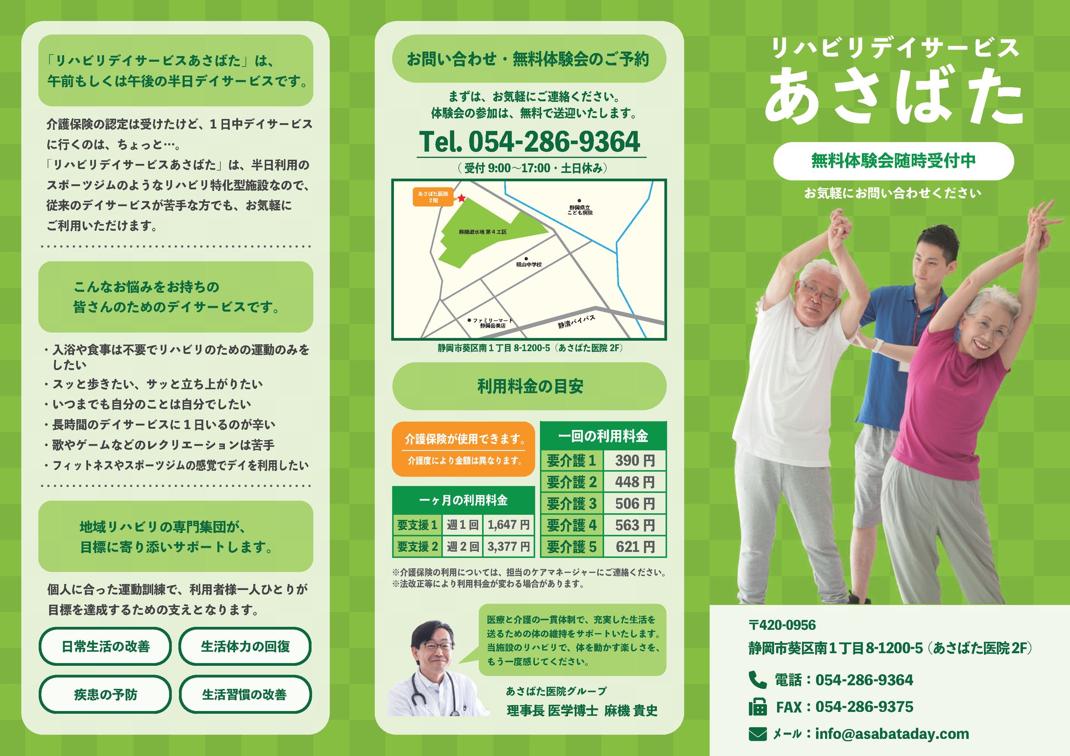 リハビリデイサービス リーフレット-1