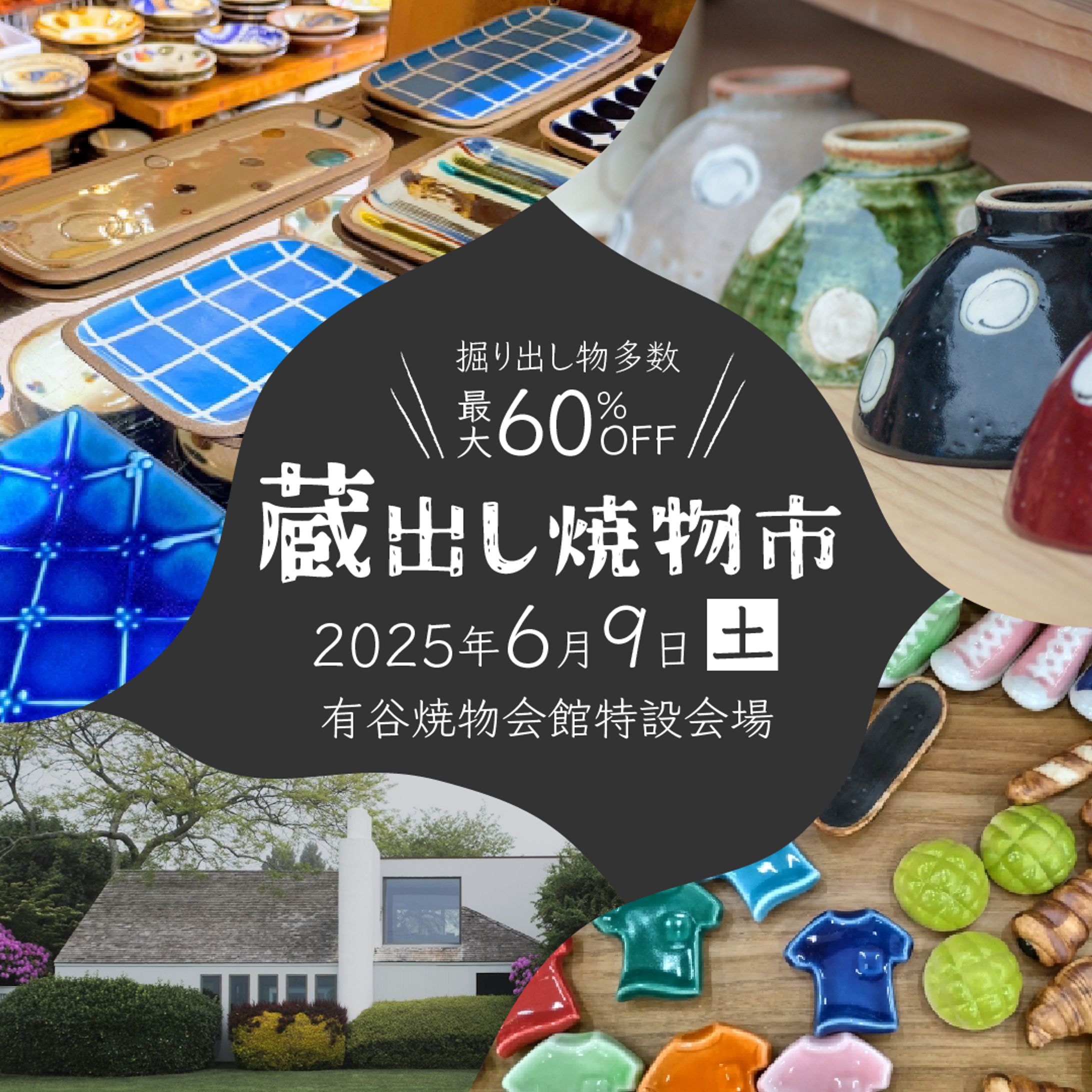 自主制作バナー「焼物メーカーの蔵出しイベント」-1