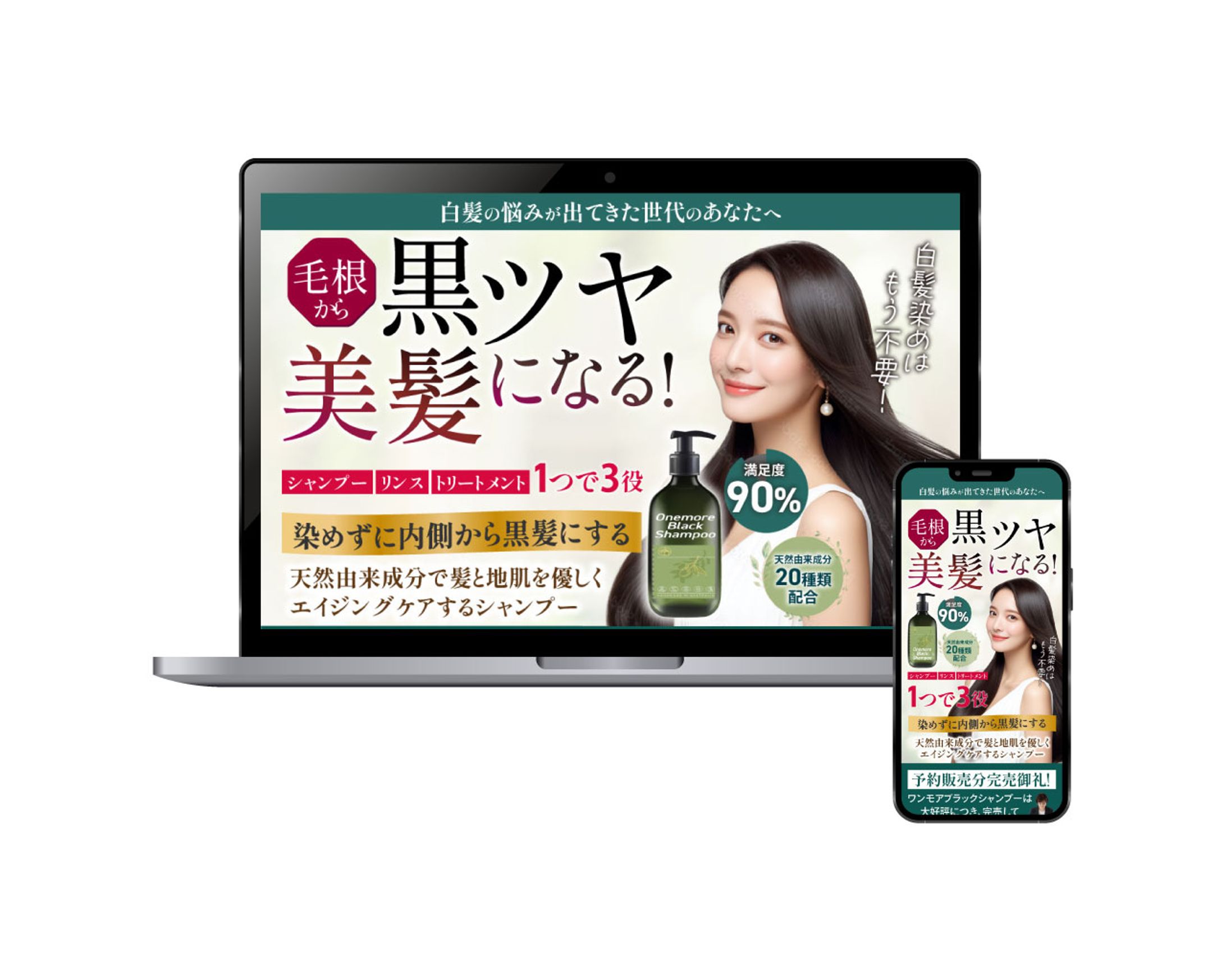 白髪改善シャンプーLP-1