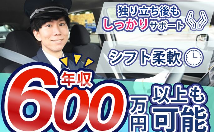 バナー：タクシードライバー求人