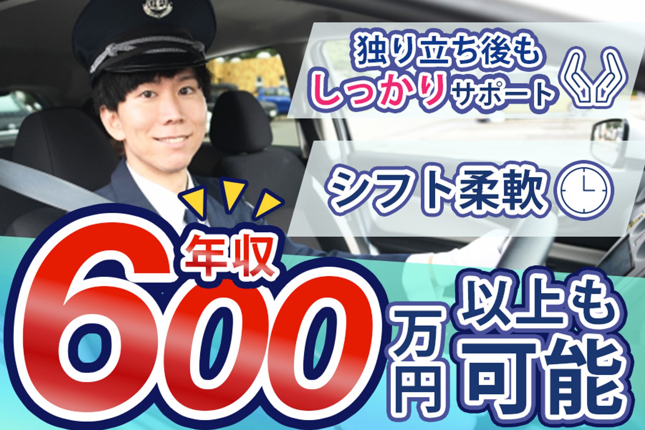 バナー：タクシードライバー求人-1