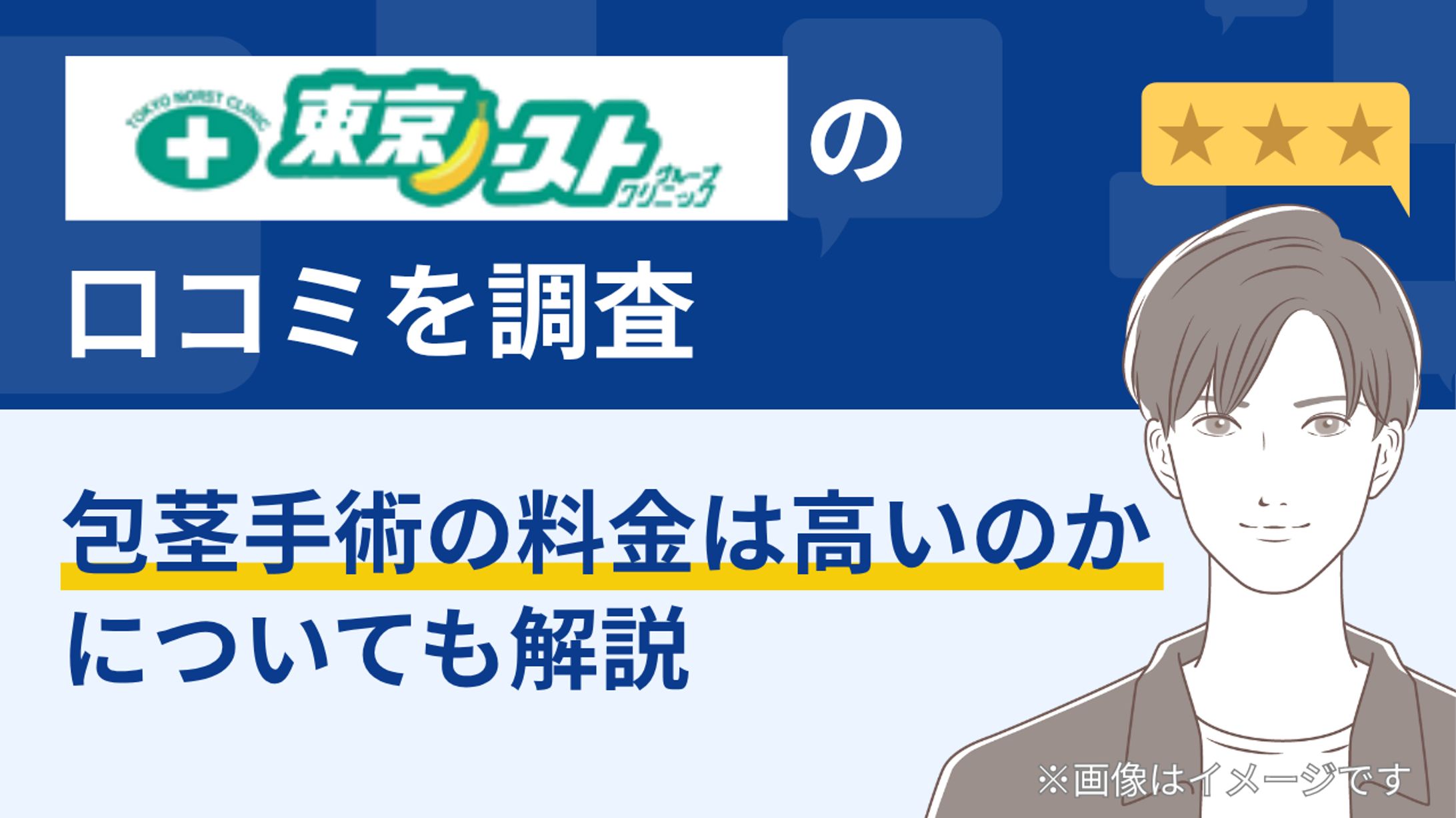 【コラム】クリニック-1