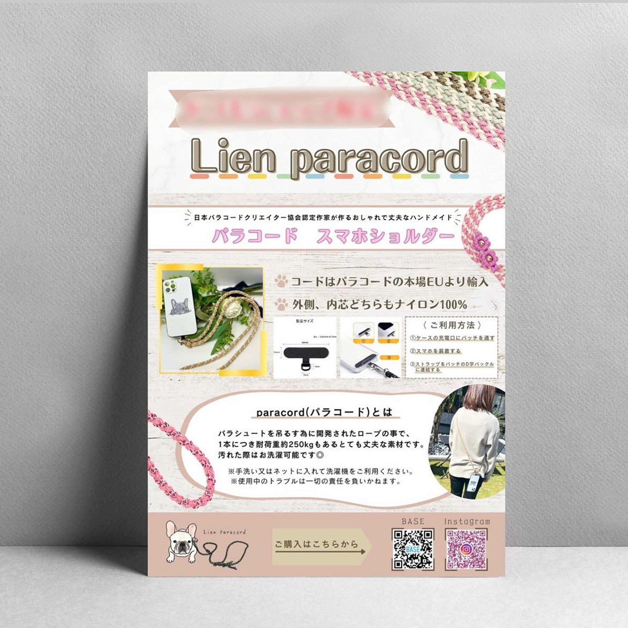 ・制作実績✨

『lien paracord』様のチラシ・ショップカードを作成させていただきました🌟

千葉県内の某有名携帯会さんとコラボの重要なチラシ💪🏻
大切な情報が伝わりやすいデザイン✨
スムーズなやり取りのおかげで細かい部分までこだわって
作り上げることができました💐

この度はご依頼いただきありがとうございました！🙇🏻‍♀️

その他デザインはこちらから↓
@umi.design___ 🌈

ｰｰｰｰｰｰｰｰｰｰｰｰｰｰｰｰｰｰｰｰｰｰｰｰｰｰｰｰ
#チラシ #チラシ制作 #チラシ制作承ります #ポスター #チラシデザイン #ポスターデザイン #グラフィックデザイン #チラシ作成 #チラシ作り #チラシ配り #チラシ集客 #チラシデザイナー #umi_design #チラシ配布 #チラシ広告  #フライヤー #フライヤー作成　#オープンチラシ #オープン #オープン準備 #新規立ち上げ #開店準備 #開店準備中　#コラボ企画 #パラコード #パラコード首輪 #パラコードリード #パラコードストラップ #パラコードアクセサリー #スマホショルダー-1