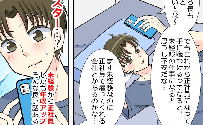 男性向け広告漫画サンプル
