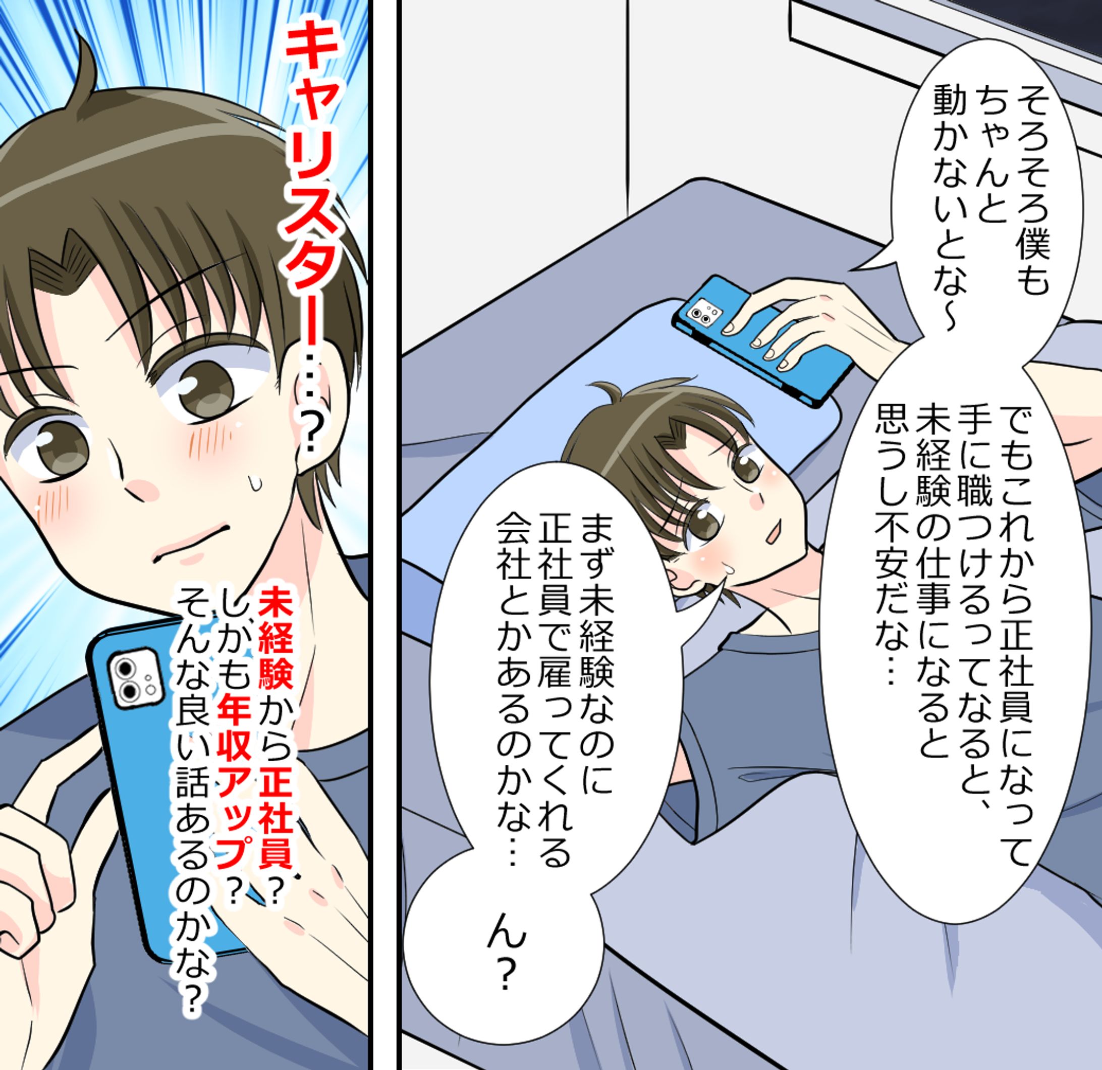 男性向け広告漫画サンプル-1