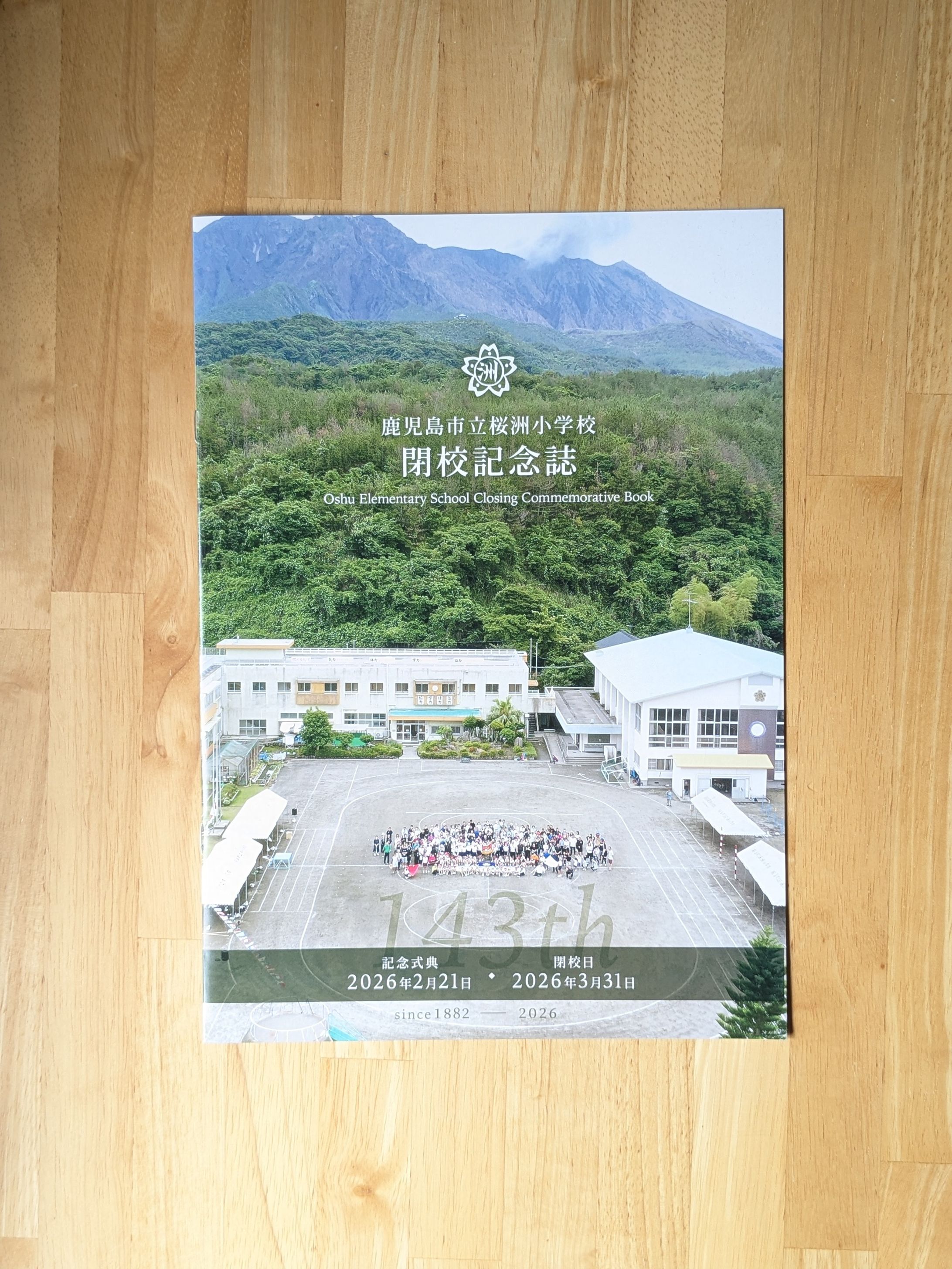 〈ご依頼〉閉校記念誌-1