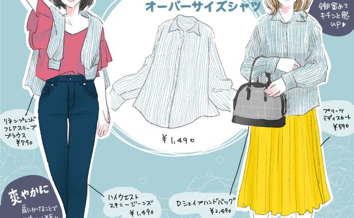 女性向けオウンドメディアmichill様のコーデ例イラスト