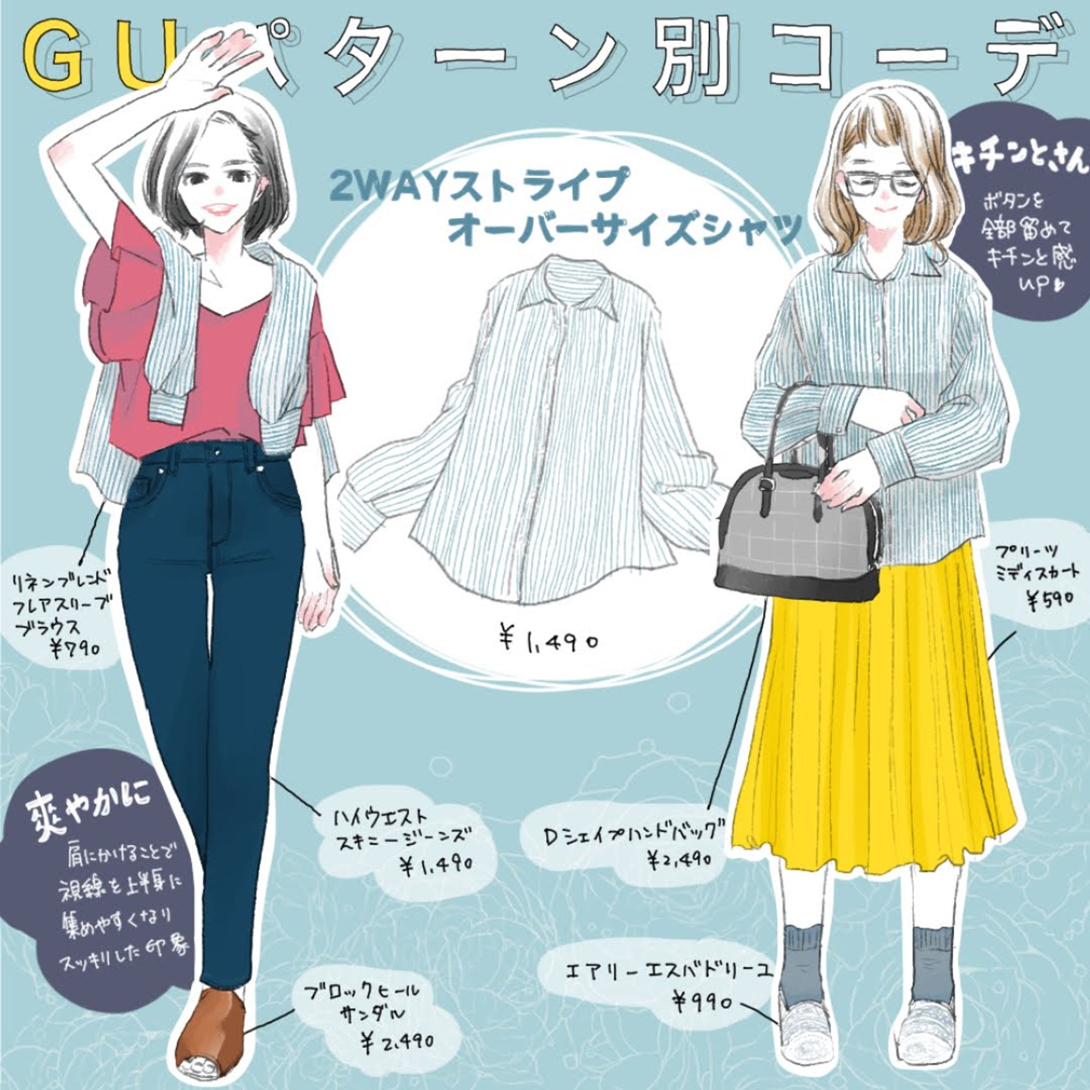 女性向けオウンドメディアmichill様のコーデ例イラスト-1