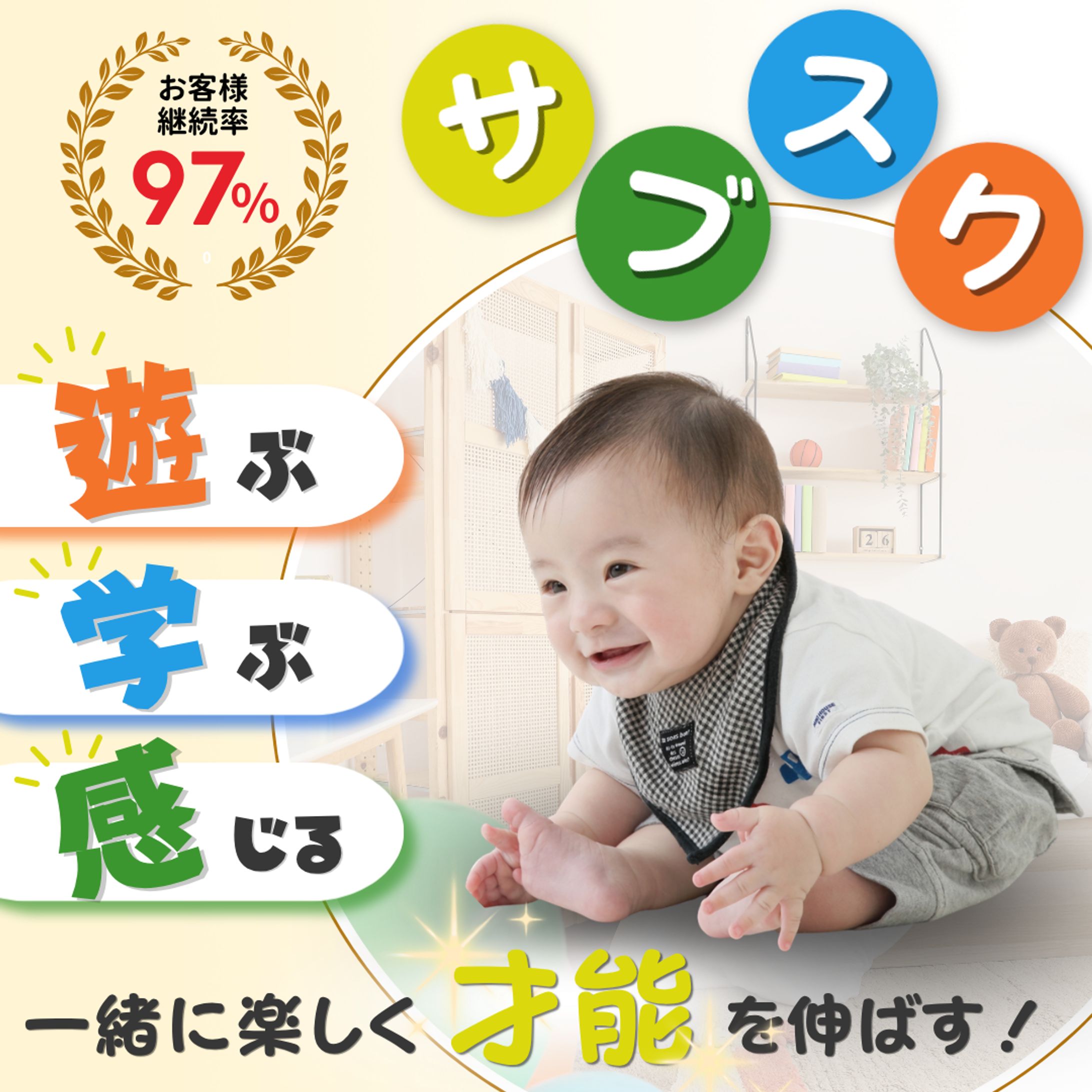 赤ちゃん教育バナー画像-1