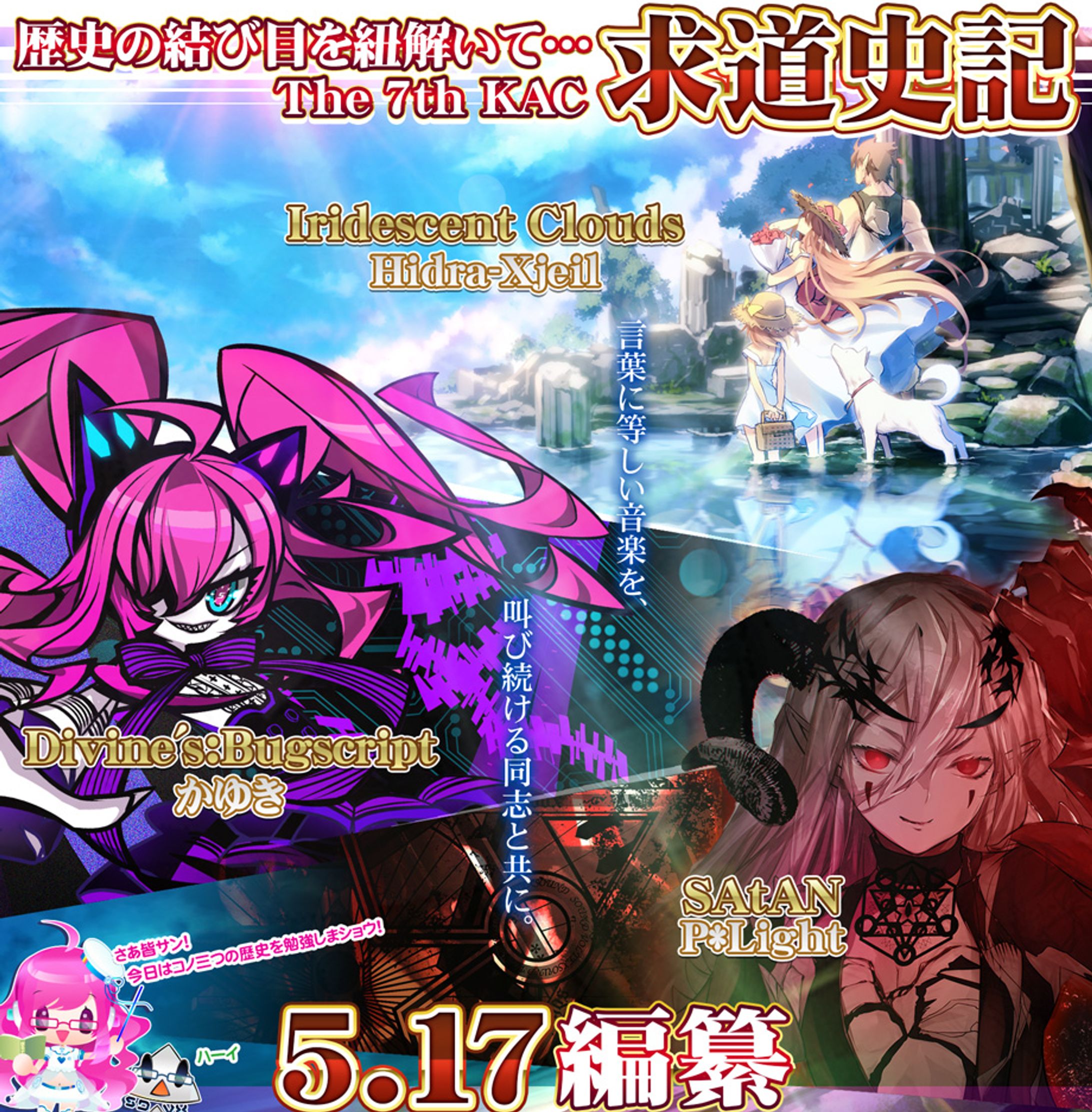 【SOUND VOLTEX】Iridescent Clouds / Hidra-Xjeil-1