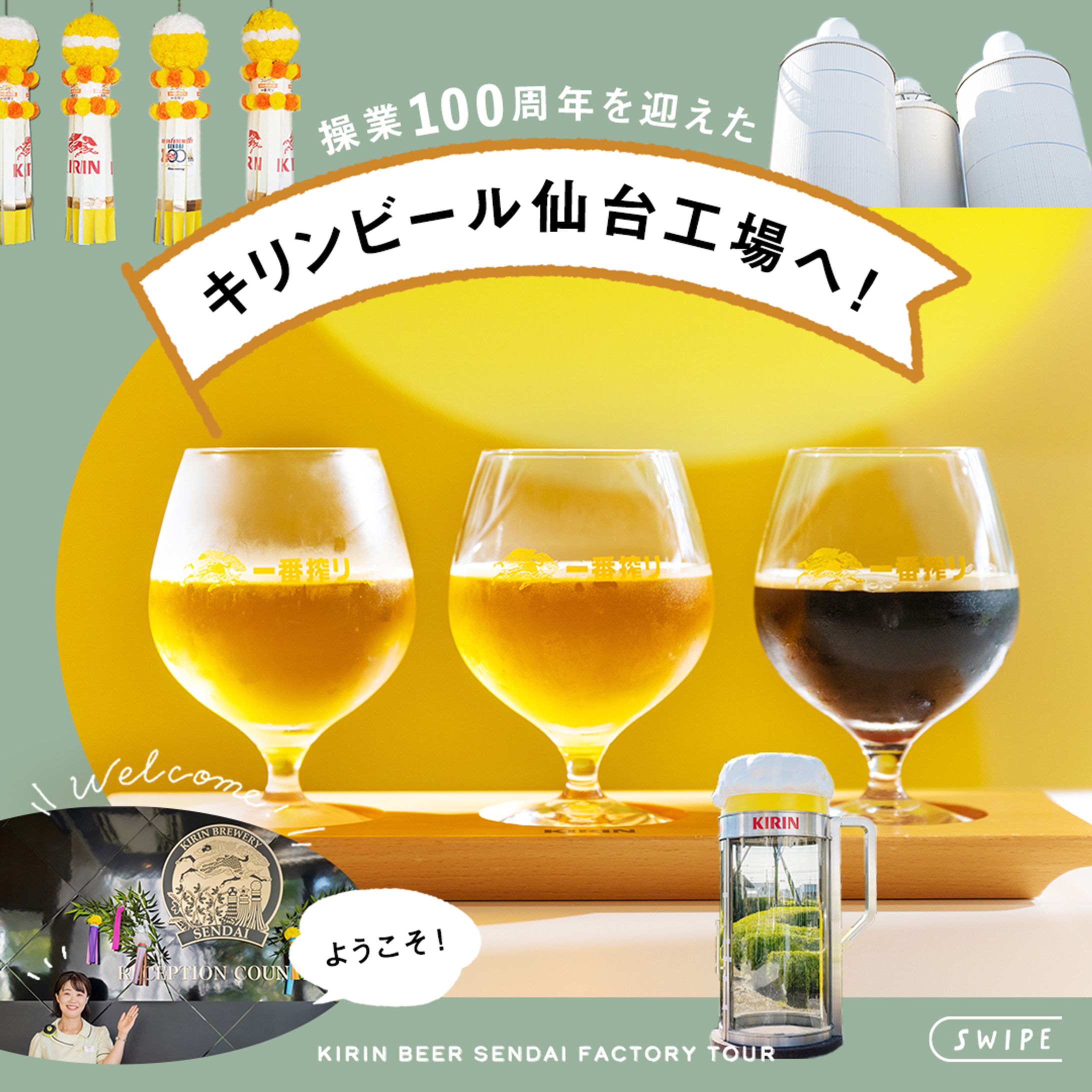 「キリンビール公式Instagram」デザイン-1