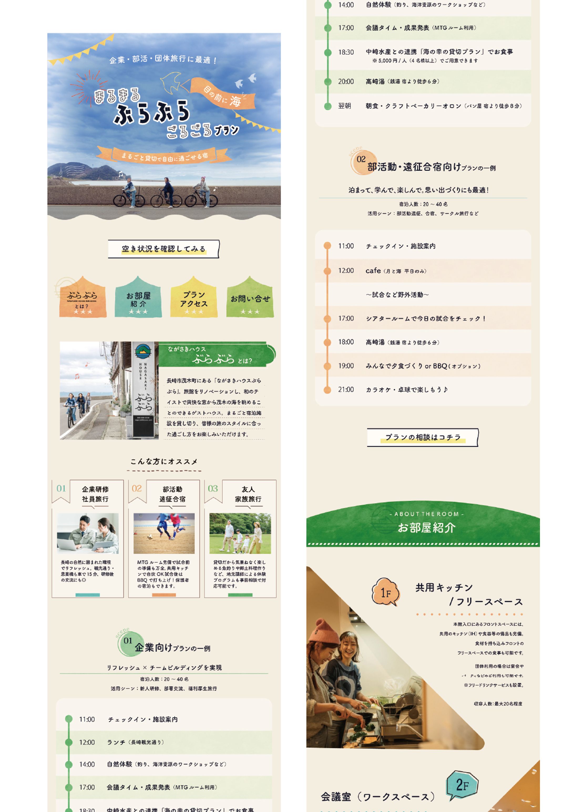 民泊LP-1