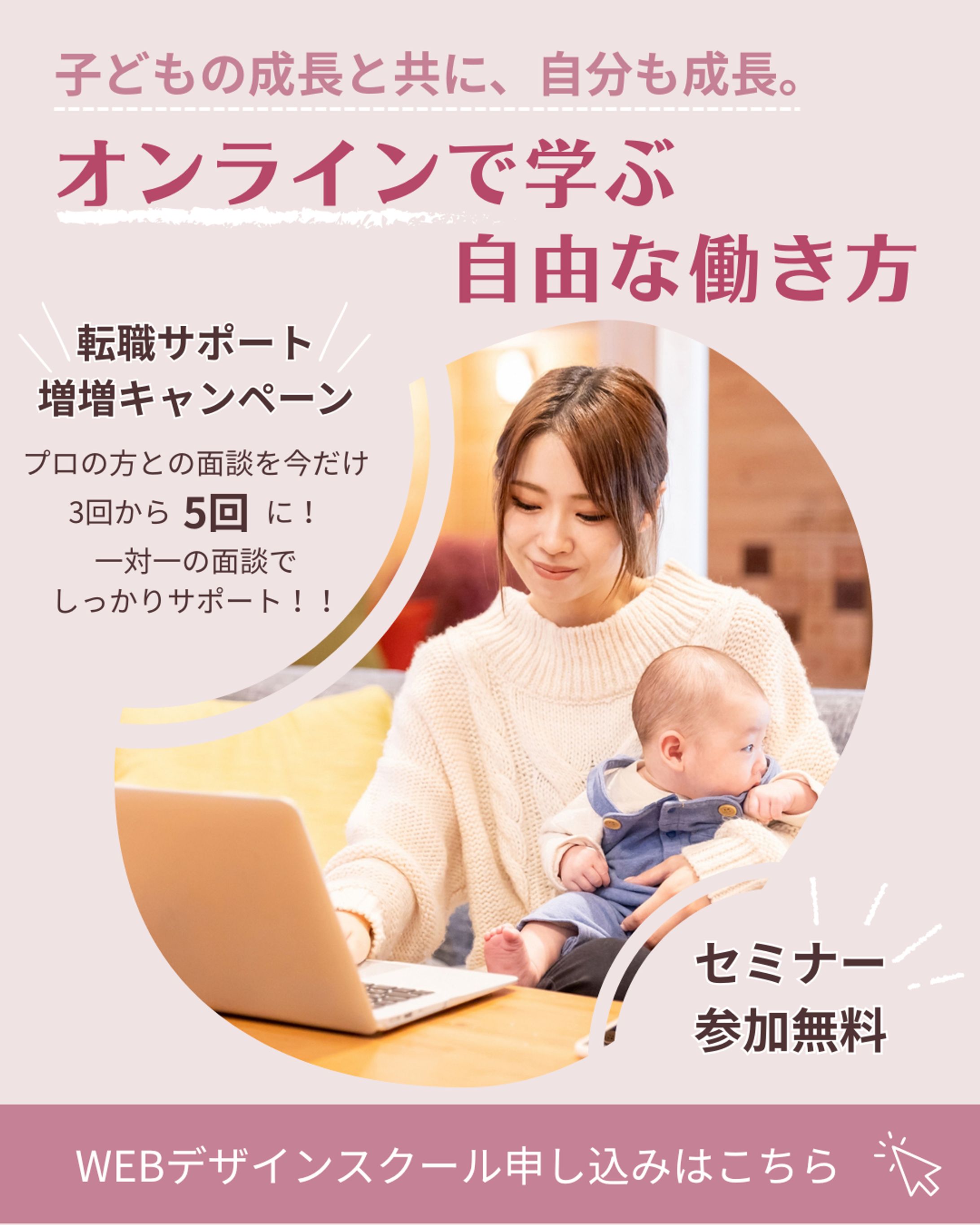 【HerTech架空案件】Webデザインスクールバナー-1