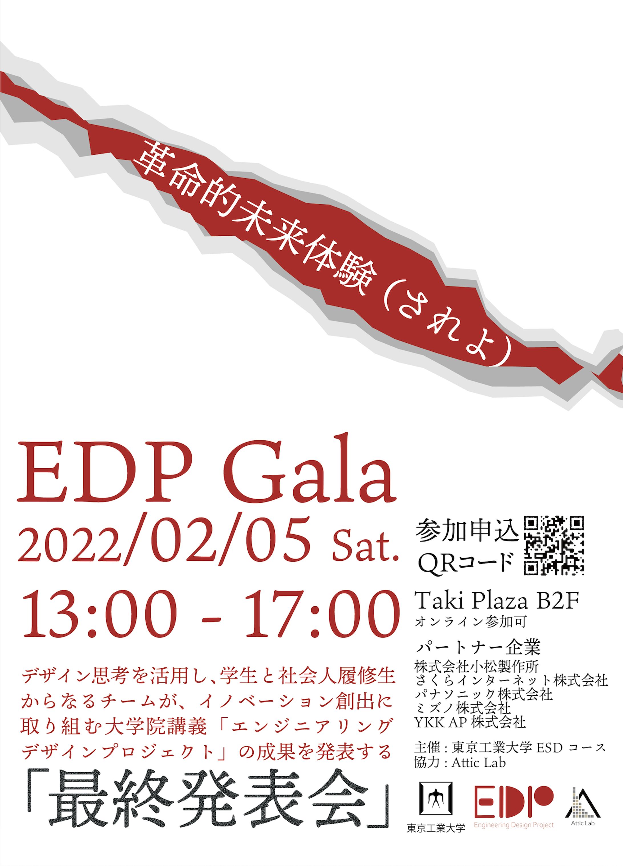 EDP Gala ポスター-1