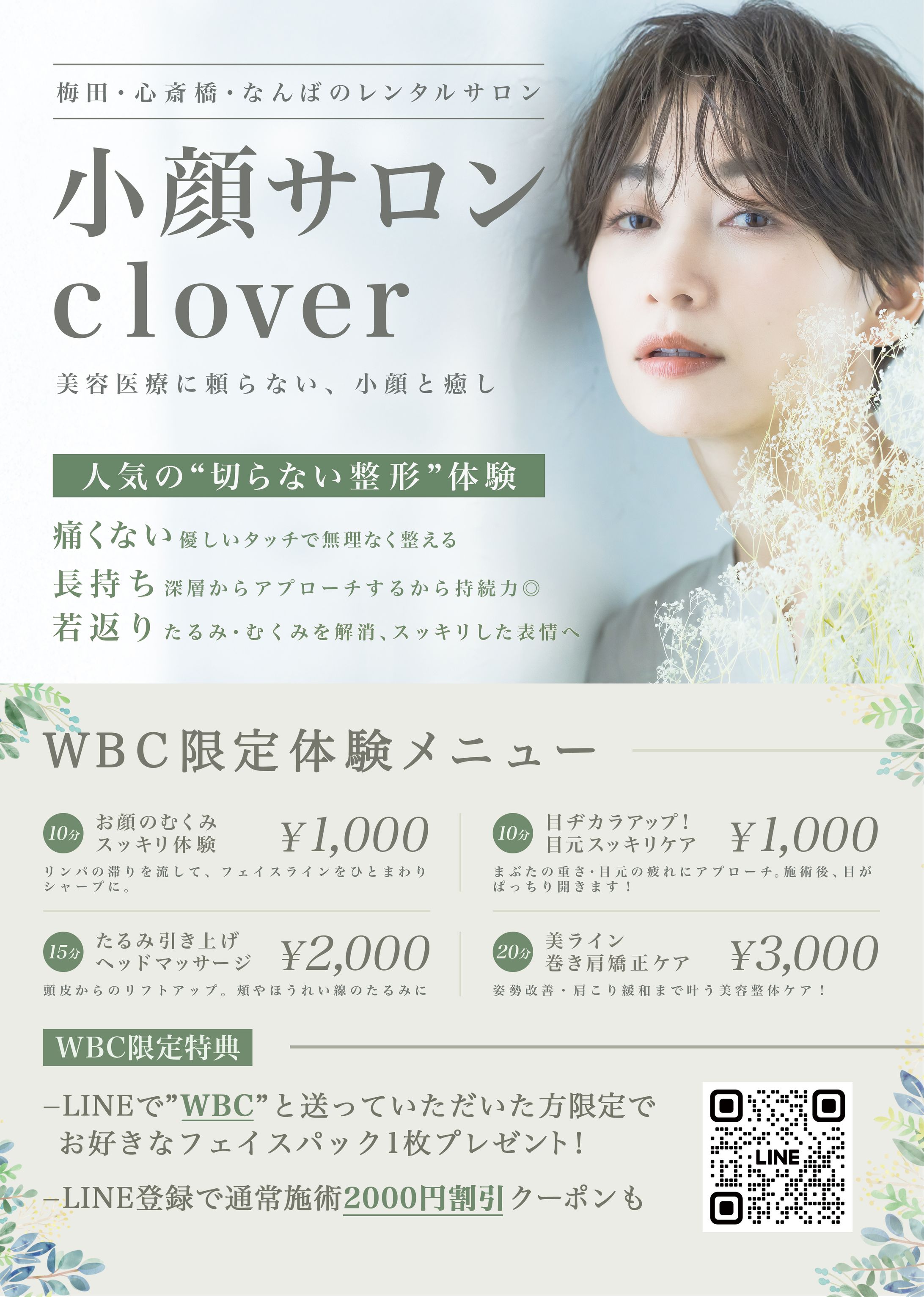 clover　イベントチラシ-1