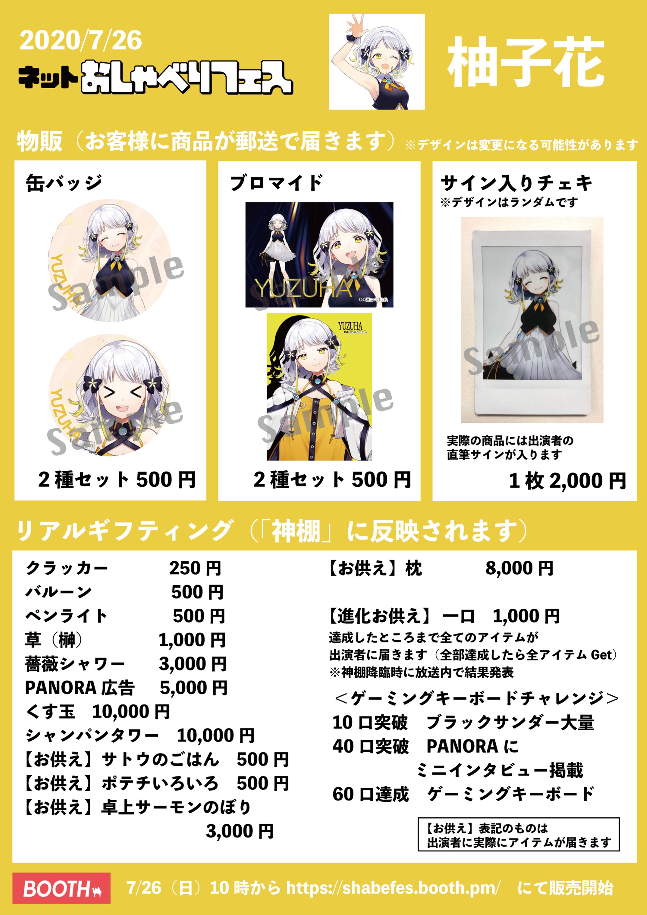 PANORA「ネットおしゃべりフェス」出演-1