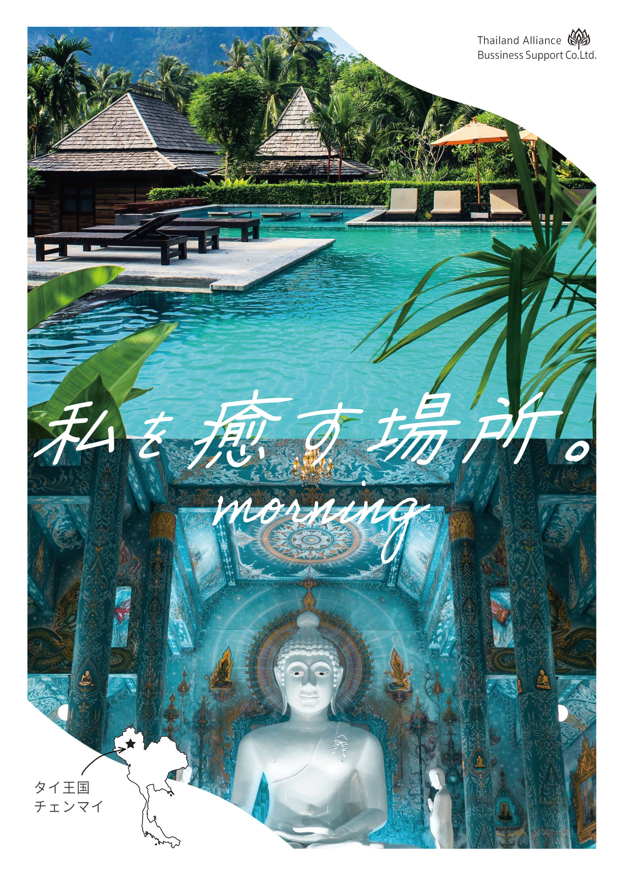 【架空】タイ観光ポスター-1