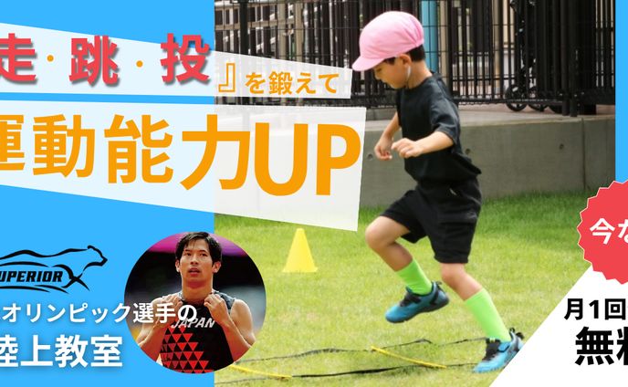 陸上教室Web広告用バナー