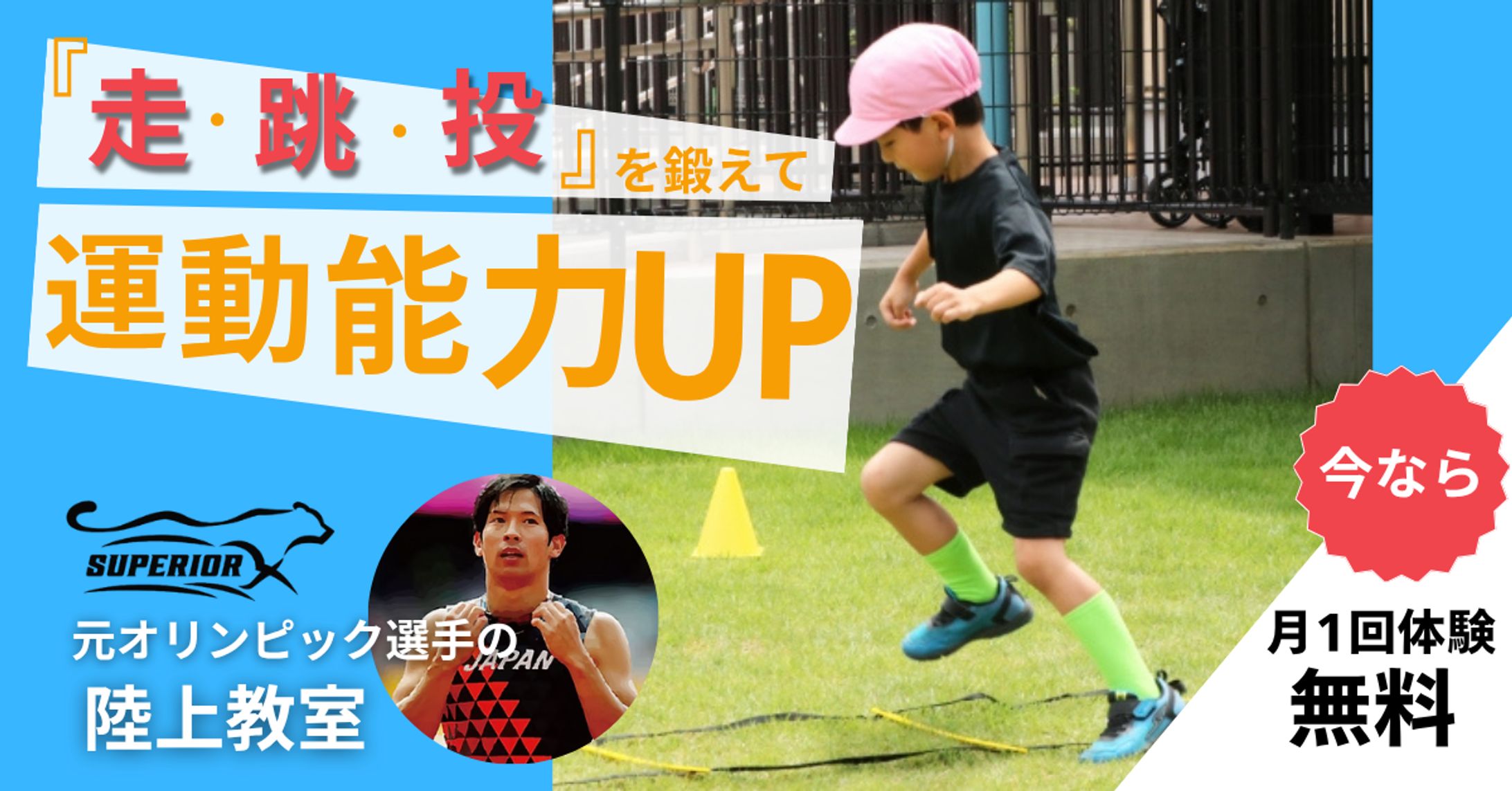 陸上教室Web広告用バナー-1