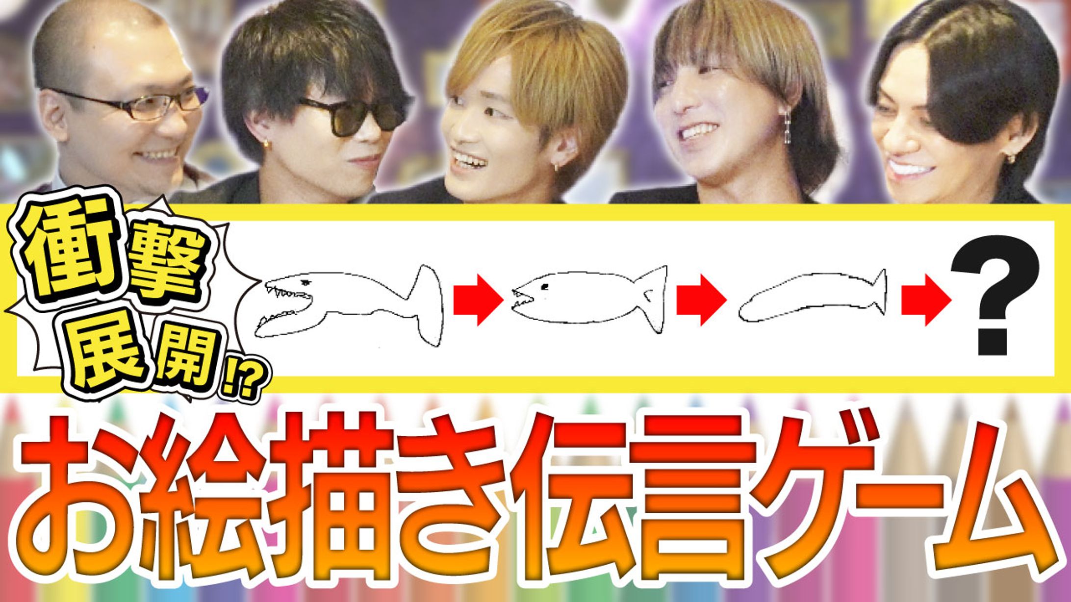 お絵描き伝言ゲーム-1