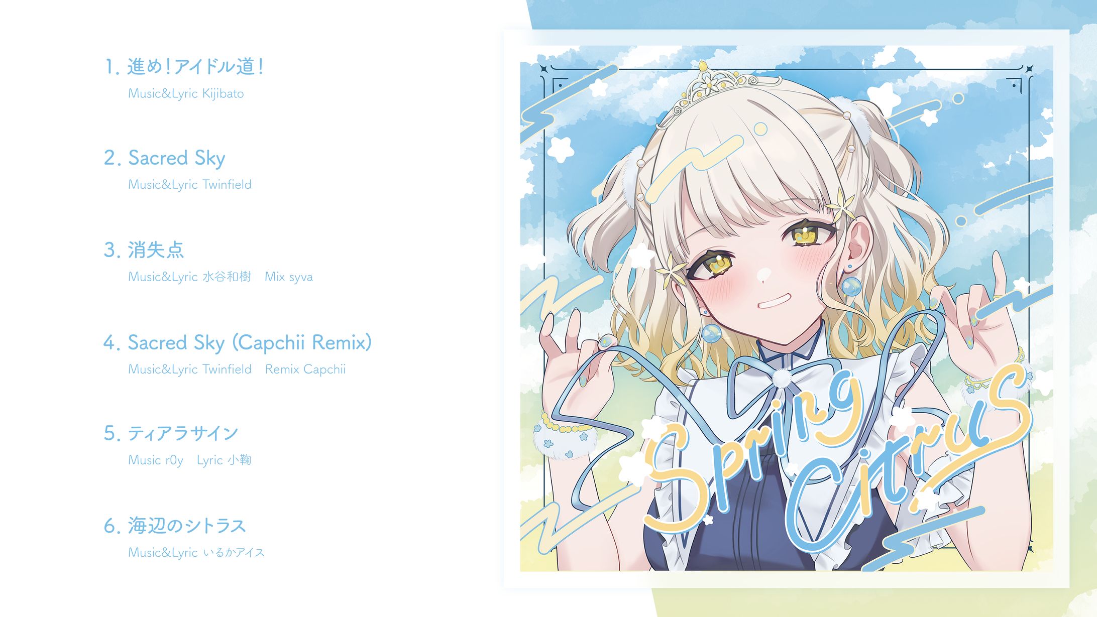 Album「Spring Citrus」-1