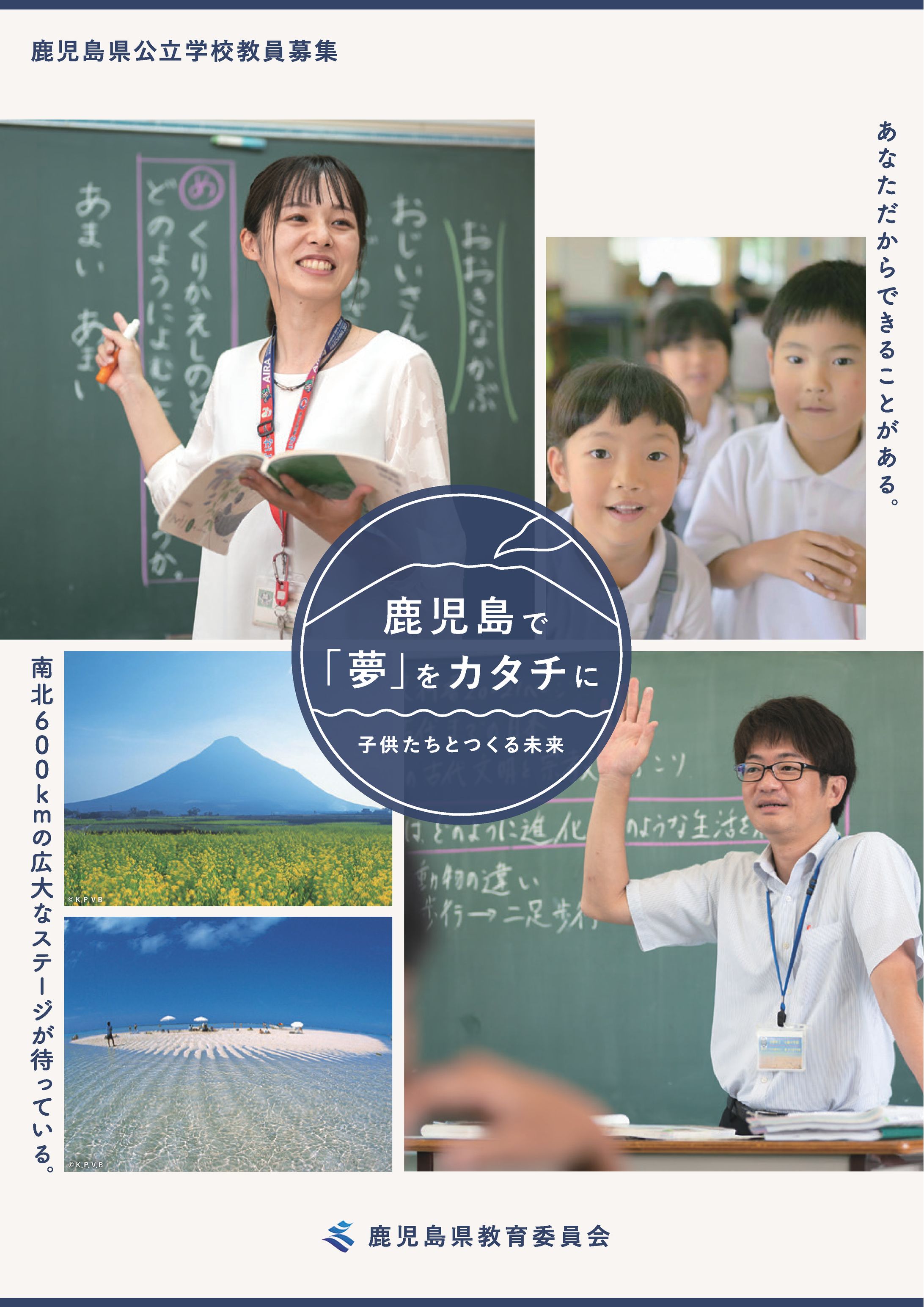 鹿児島で「夢」をカタチに｜鹿児島県様-1