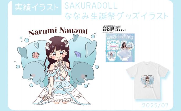 SAKURADOLL ななみ生誕祭グッズイラスト