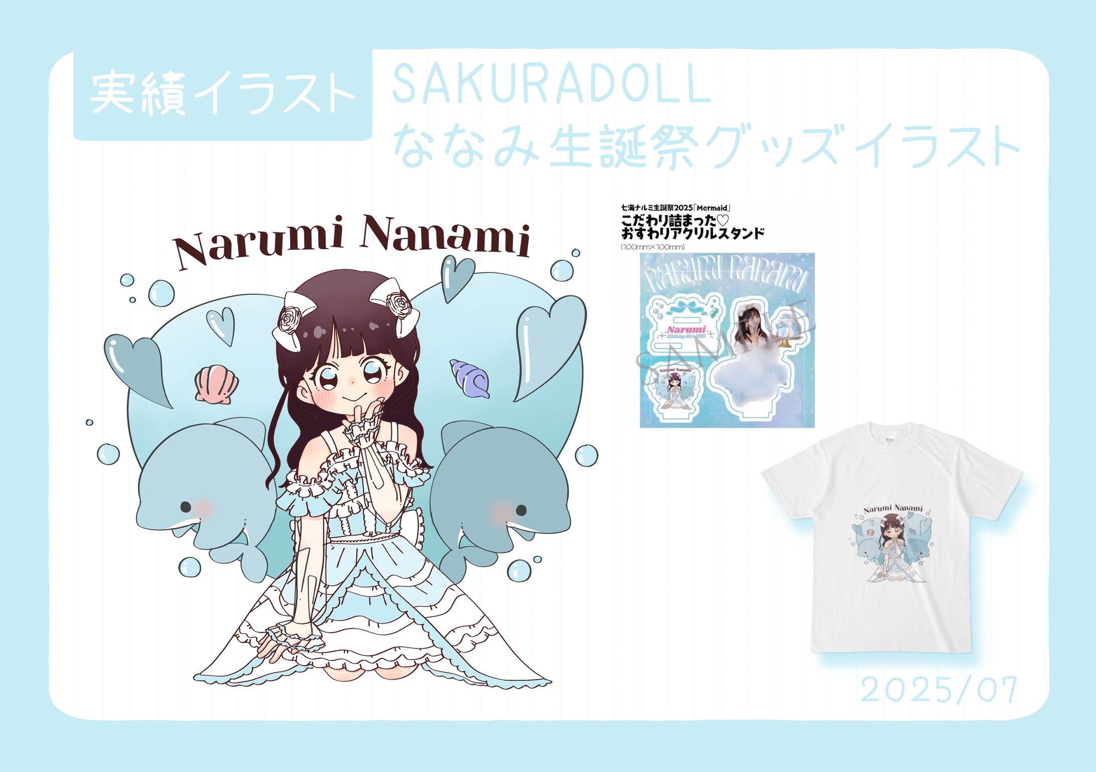 SAKURADOLL ななみ生誕祭グッズイラスト-1