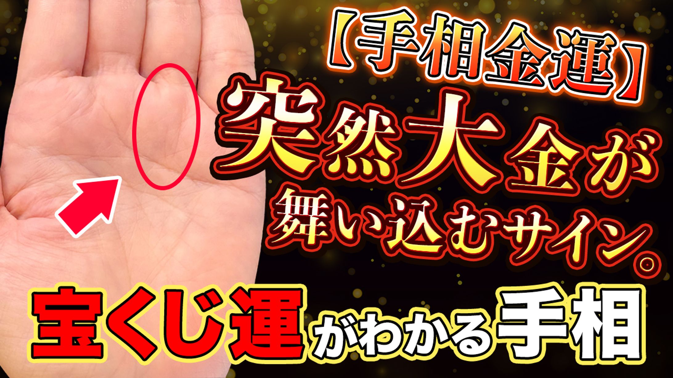 スピリチュアル系 YouTubeサムネイル-1