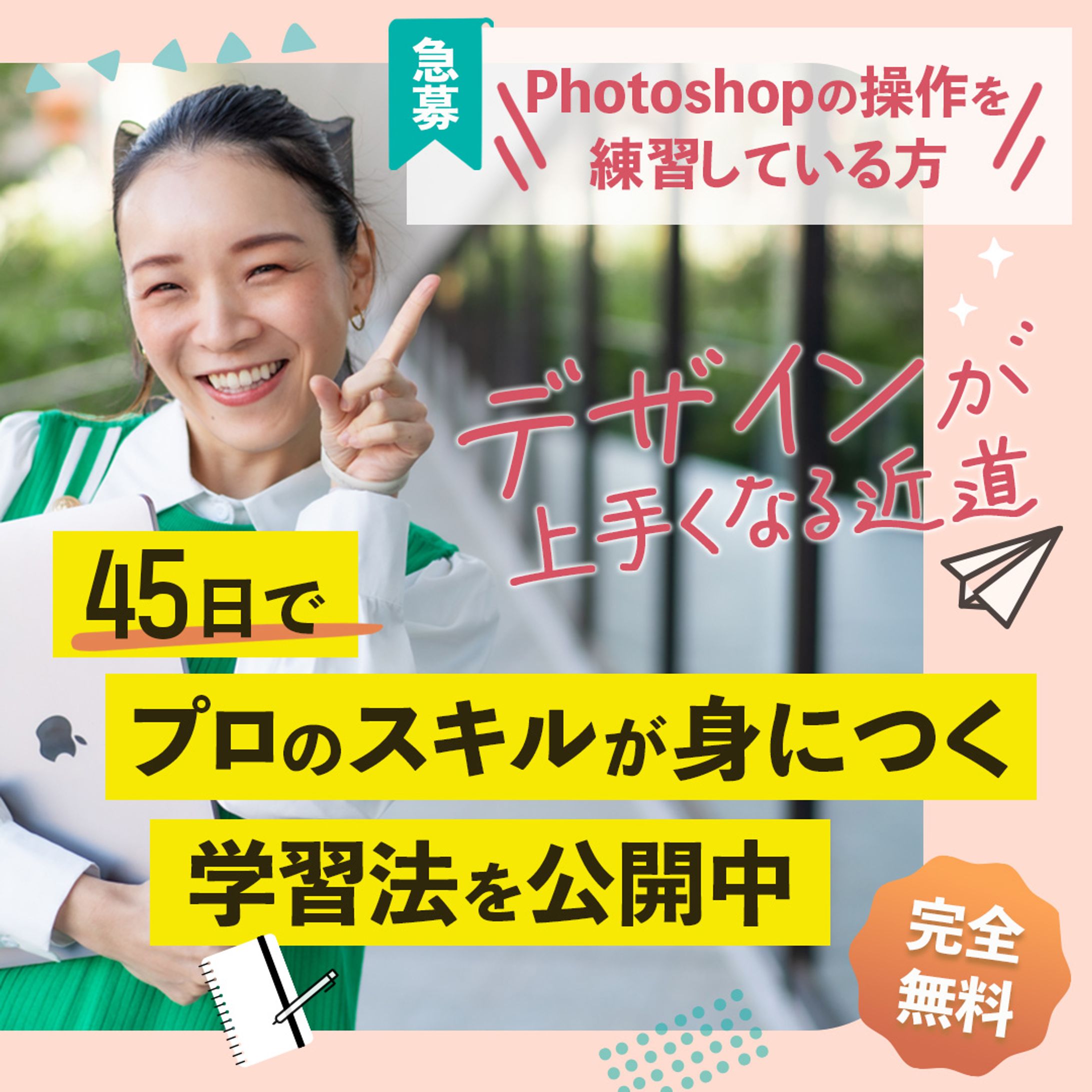 WEBデザインスクールバナー-1