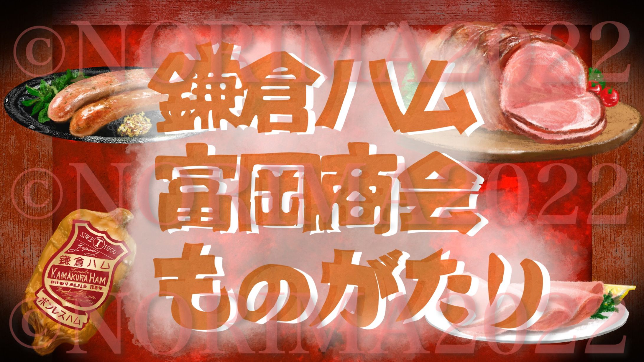 【日本ハム様より】ご依頼イラスト6-1