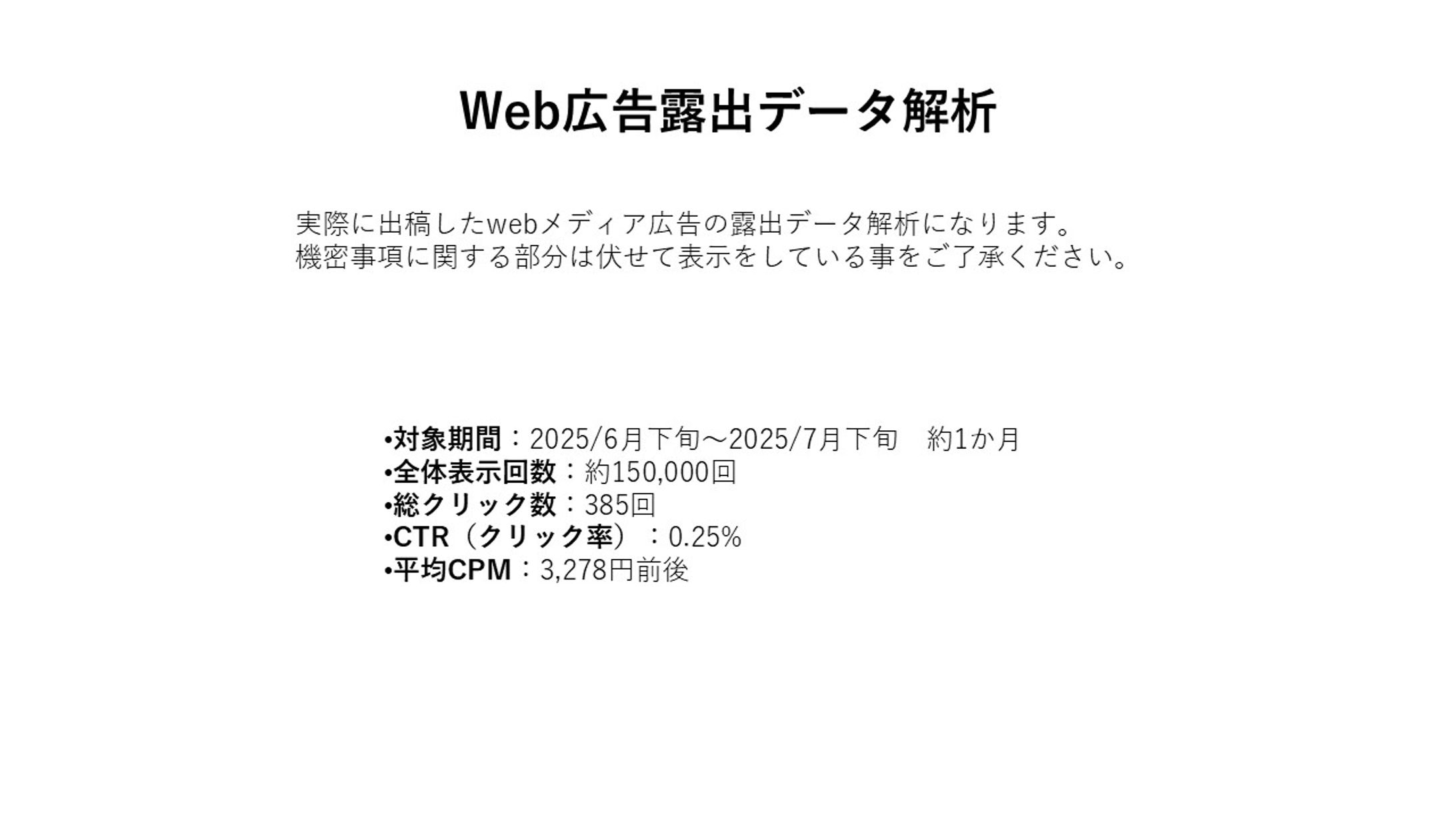 web広告露出データ解析-1