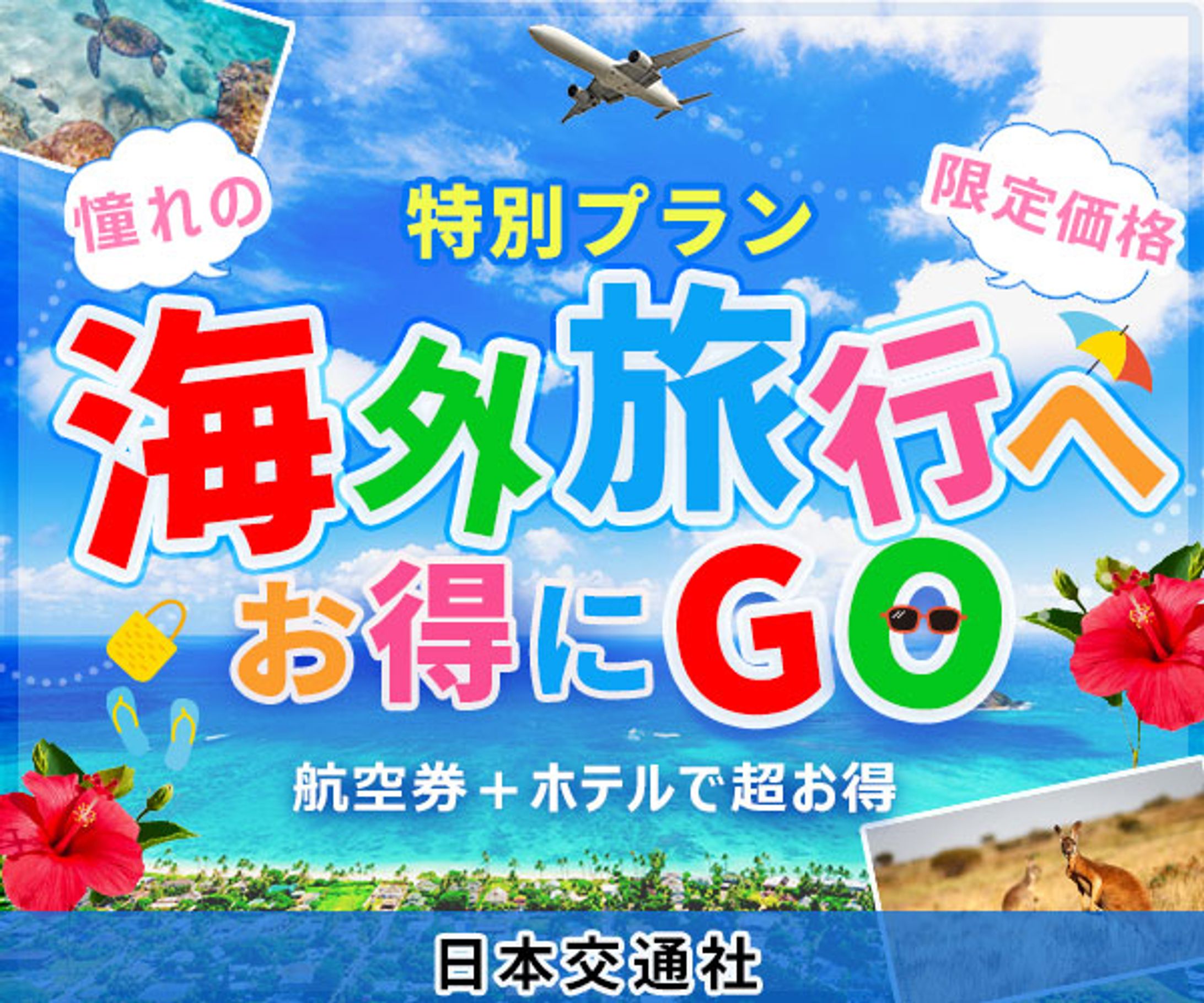 バナー：海外旅行-1