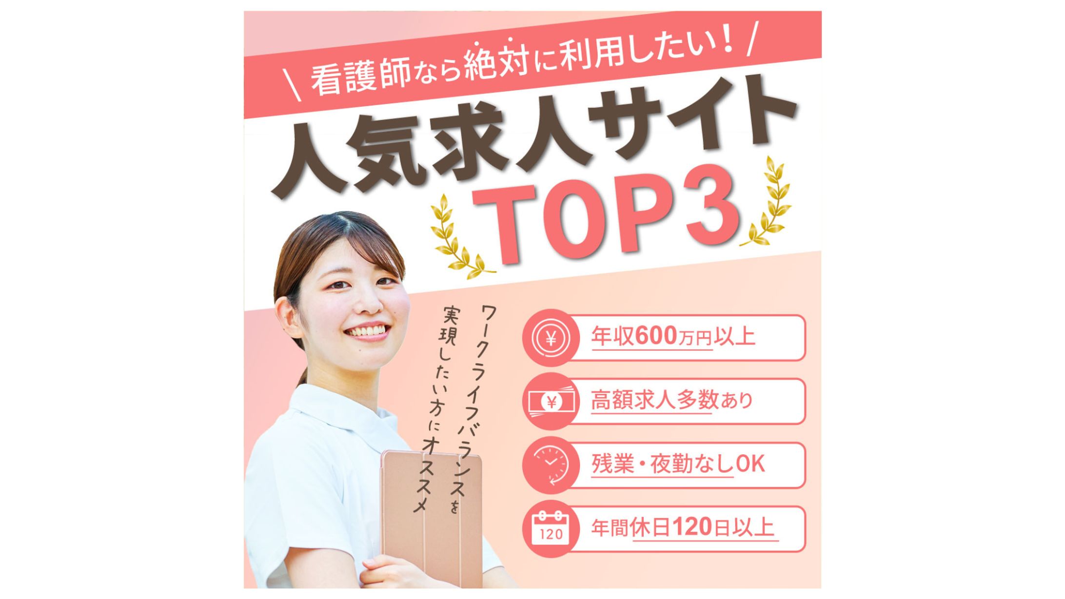 コンペ：求人サイト比較バナー-1