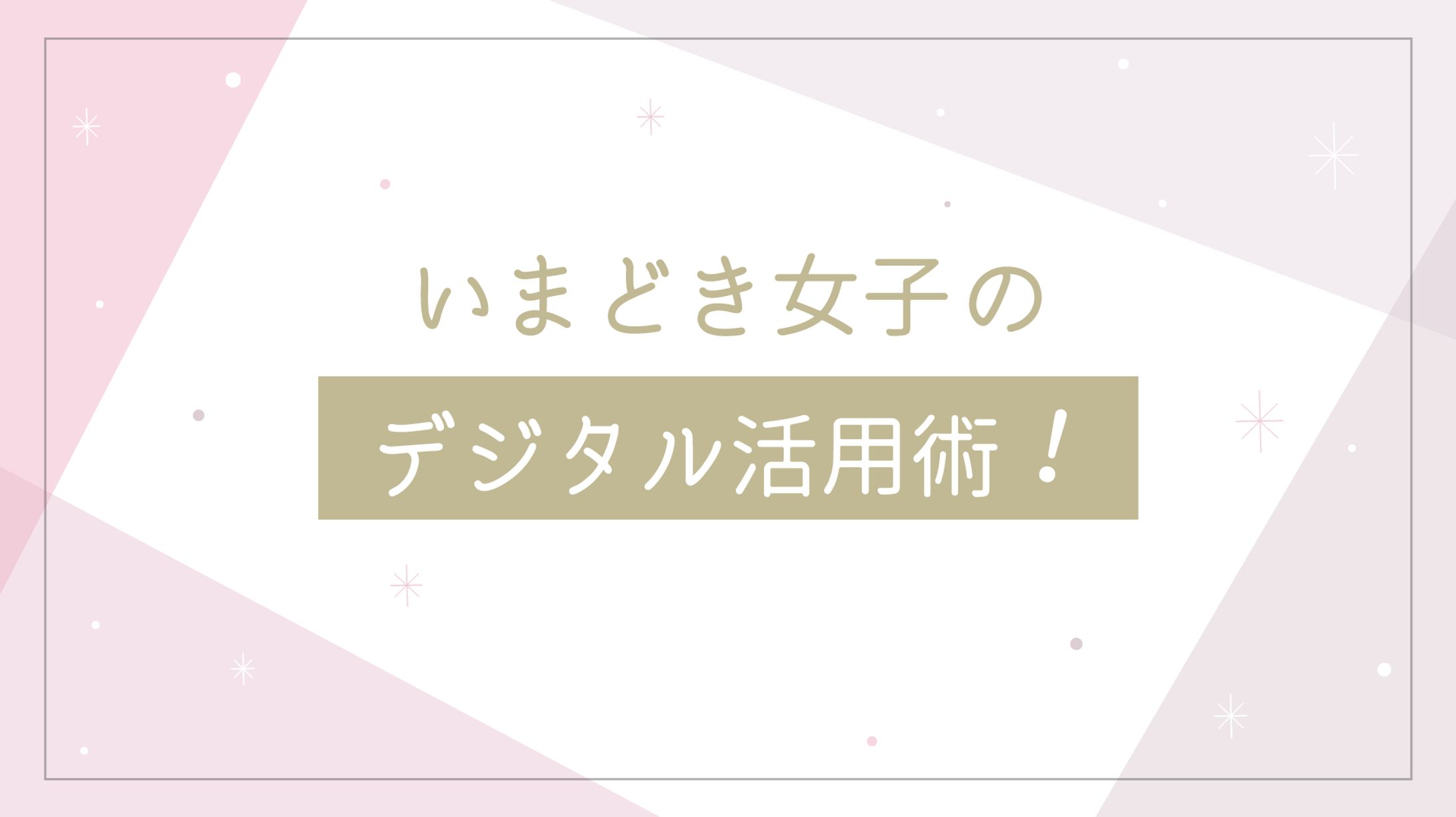 アイキャッチバナー-1
