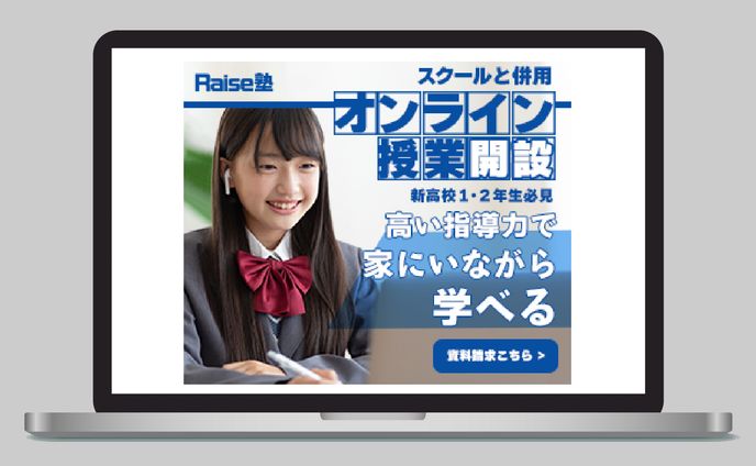 学習塾Google出稿バナー
