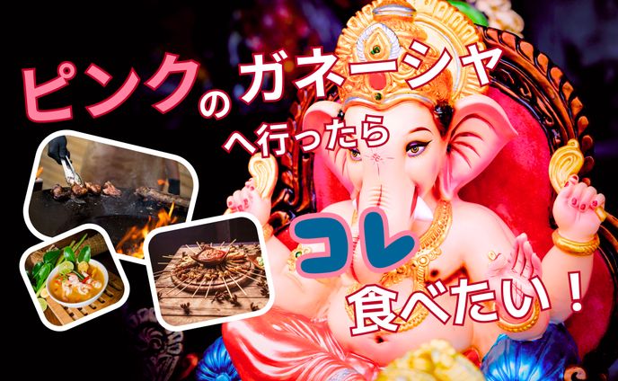 ピンクのガネーシャ