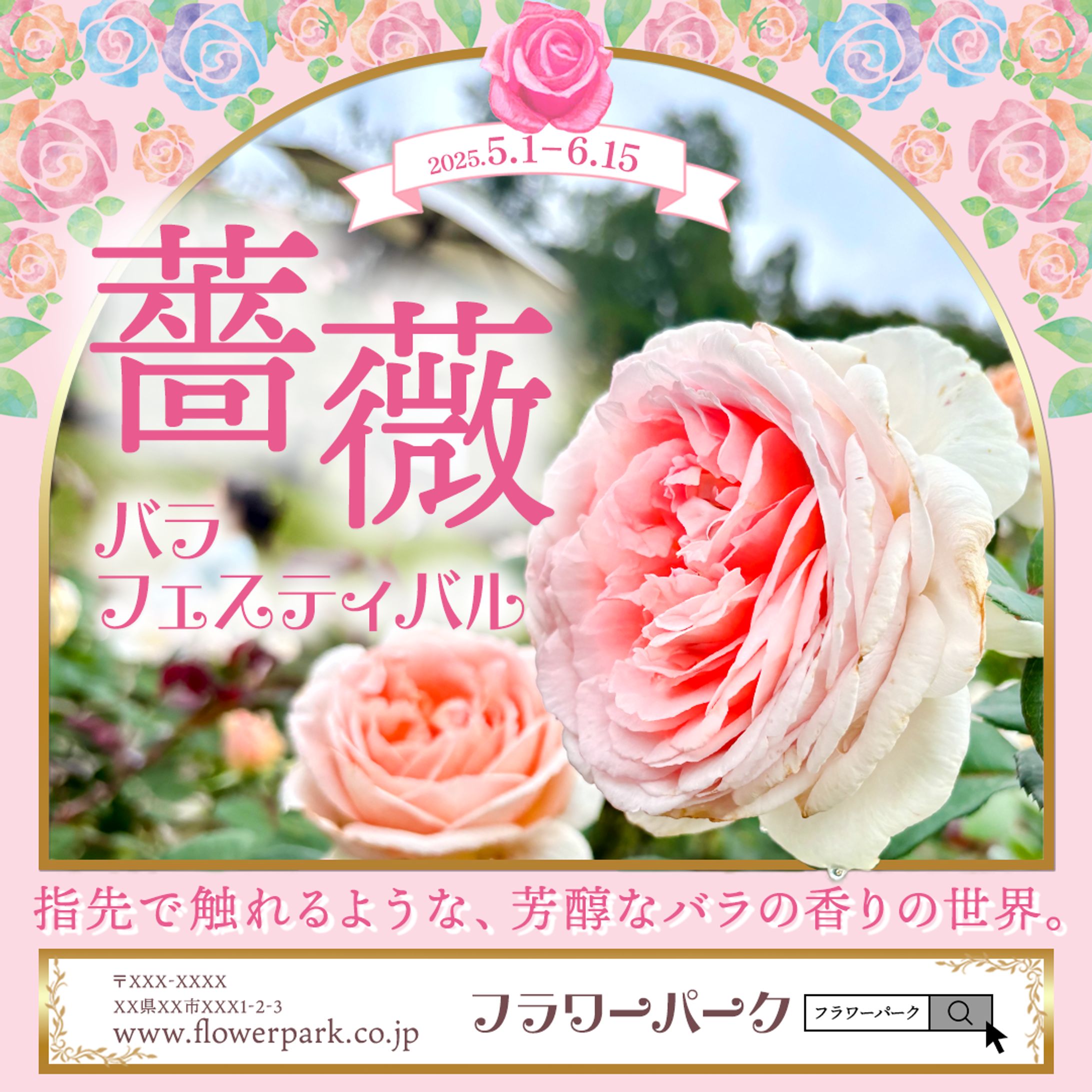 バラフェスティバル イベント広告バナー-1